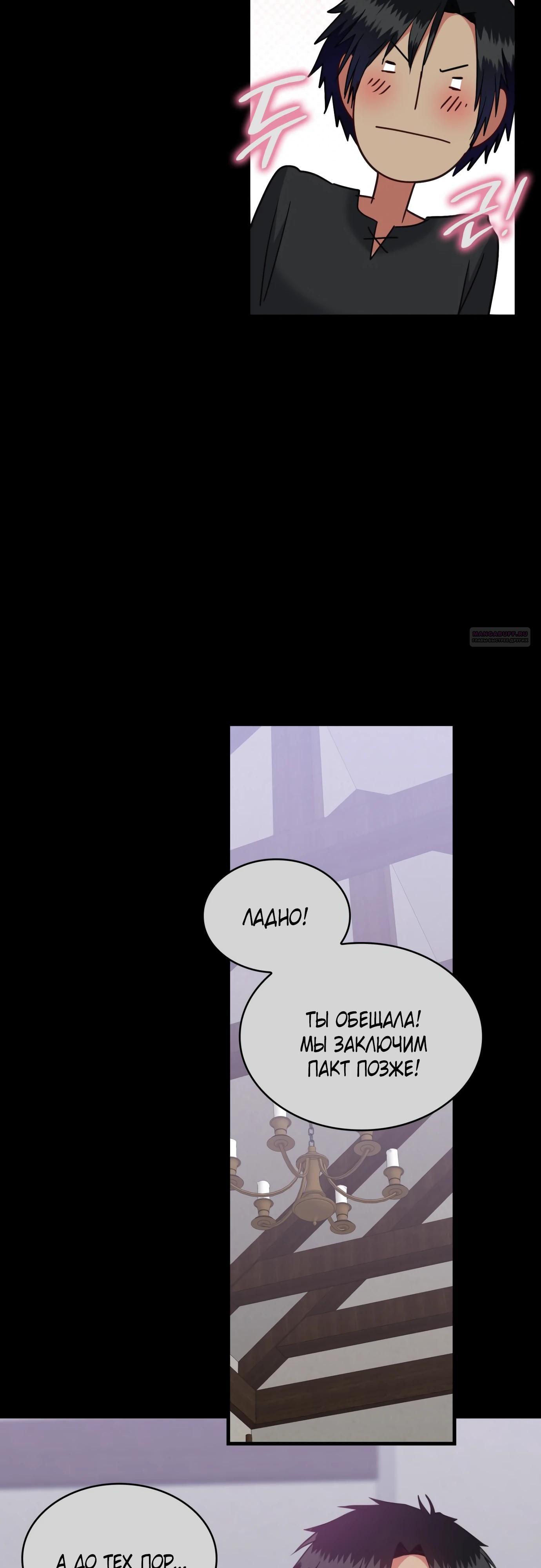 Манга 108 девушек - Глава 90 Страница 14