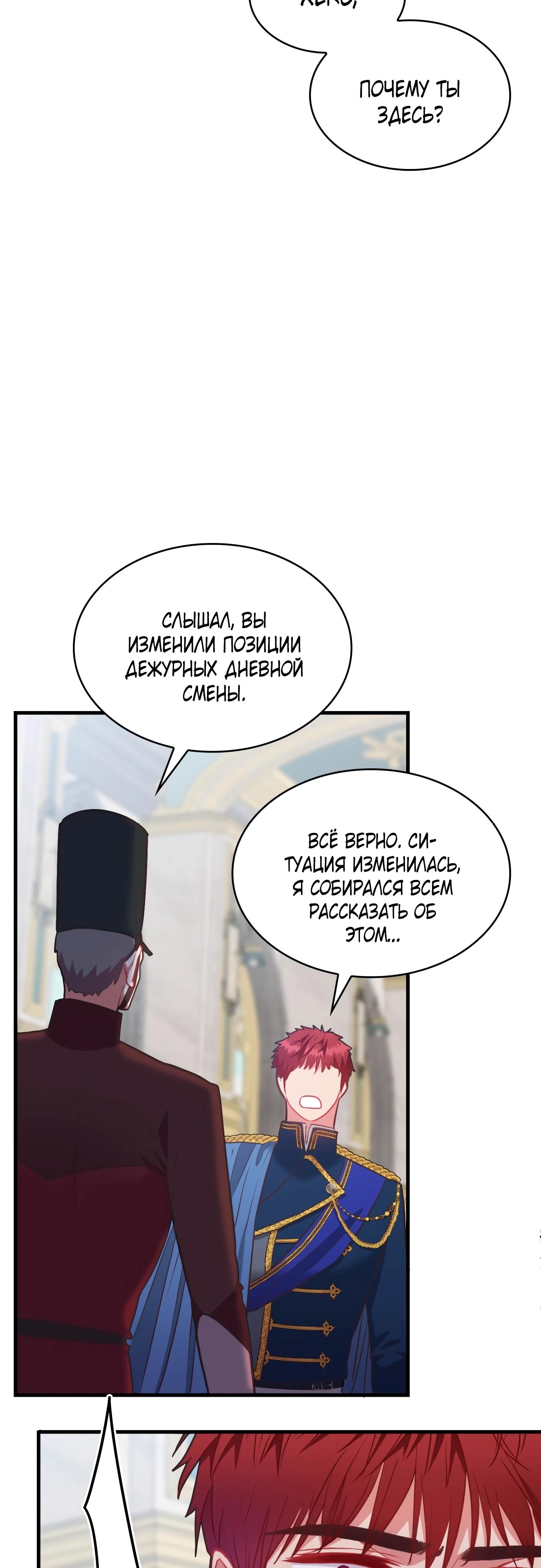 Манга 108 девушек - Глава 90 Страница 44