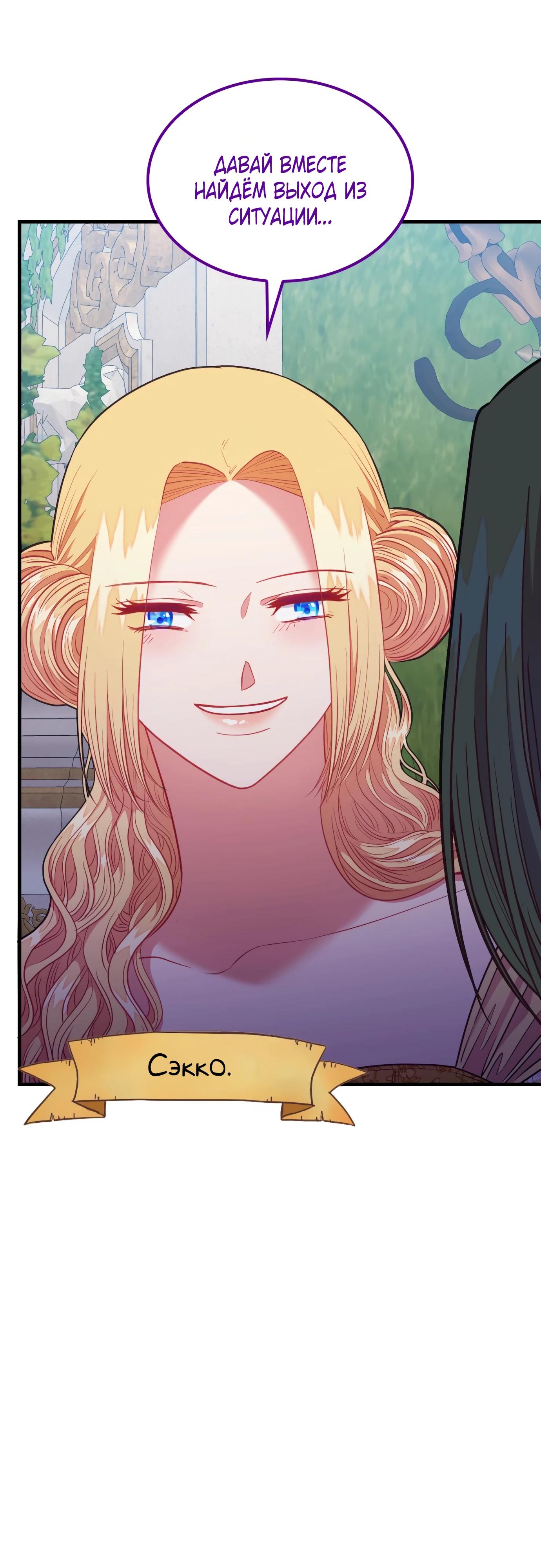 Манга 108 девушек - Глава 90 Страница 36