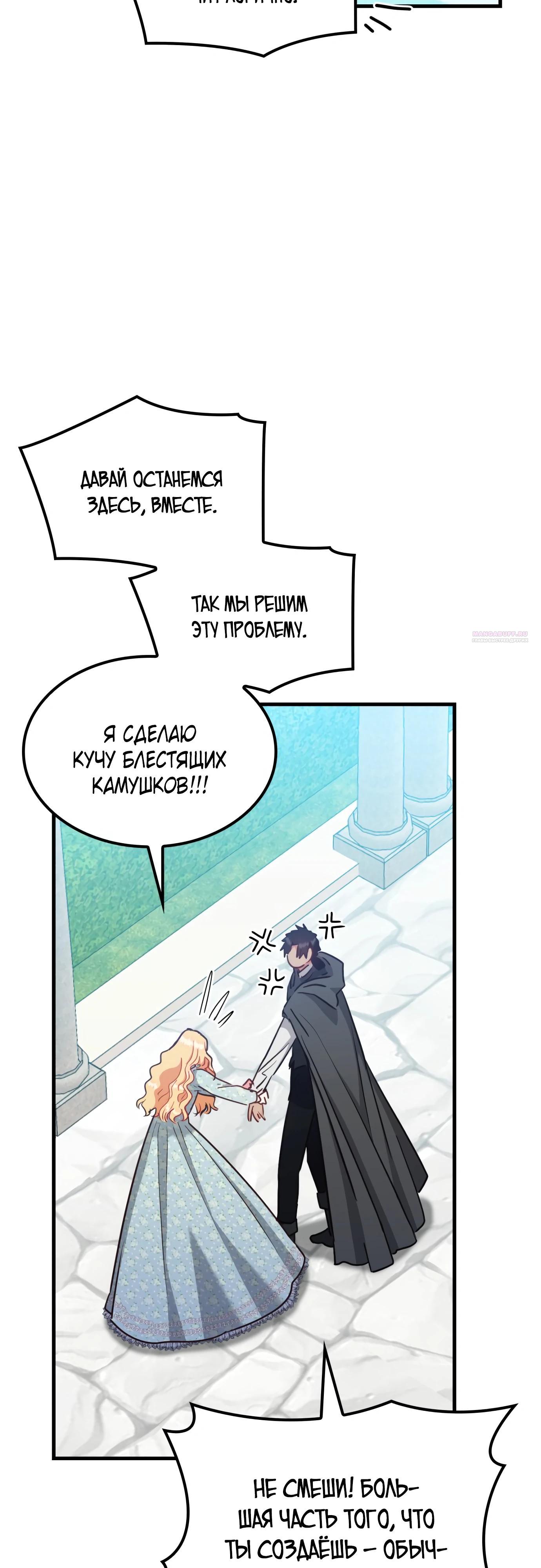 Манга 108 девушек - Глава 90 Страница 22