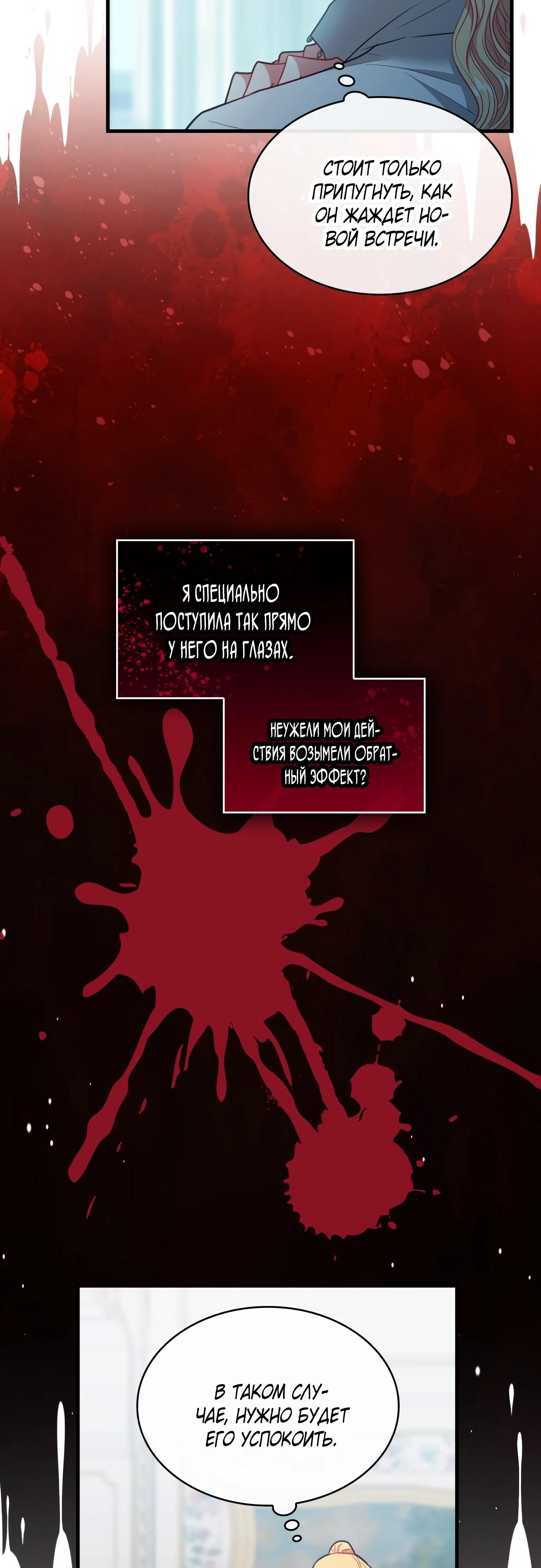 Манга 108 девушек - Глава 90 Страница 31