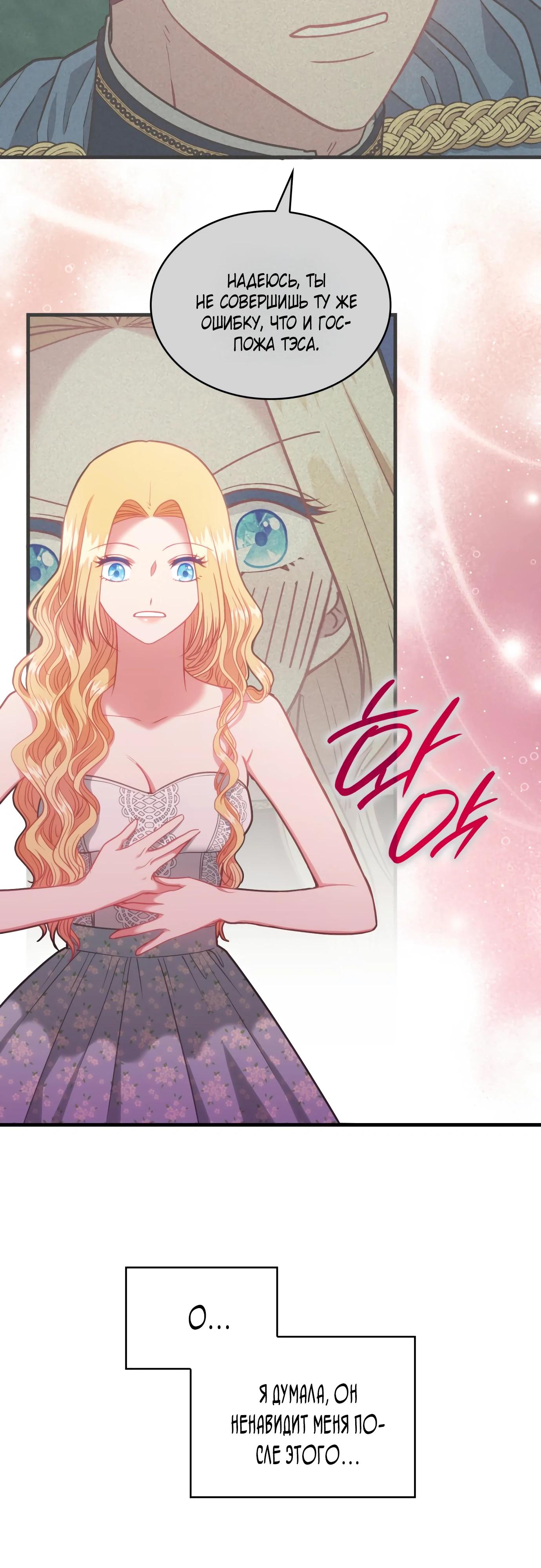 Манга 108 девушек - Глава 92 Страница 29