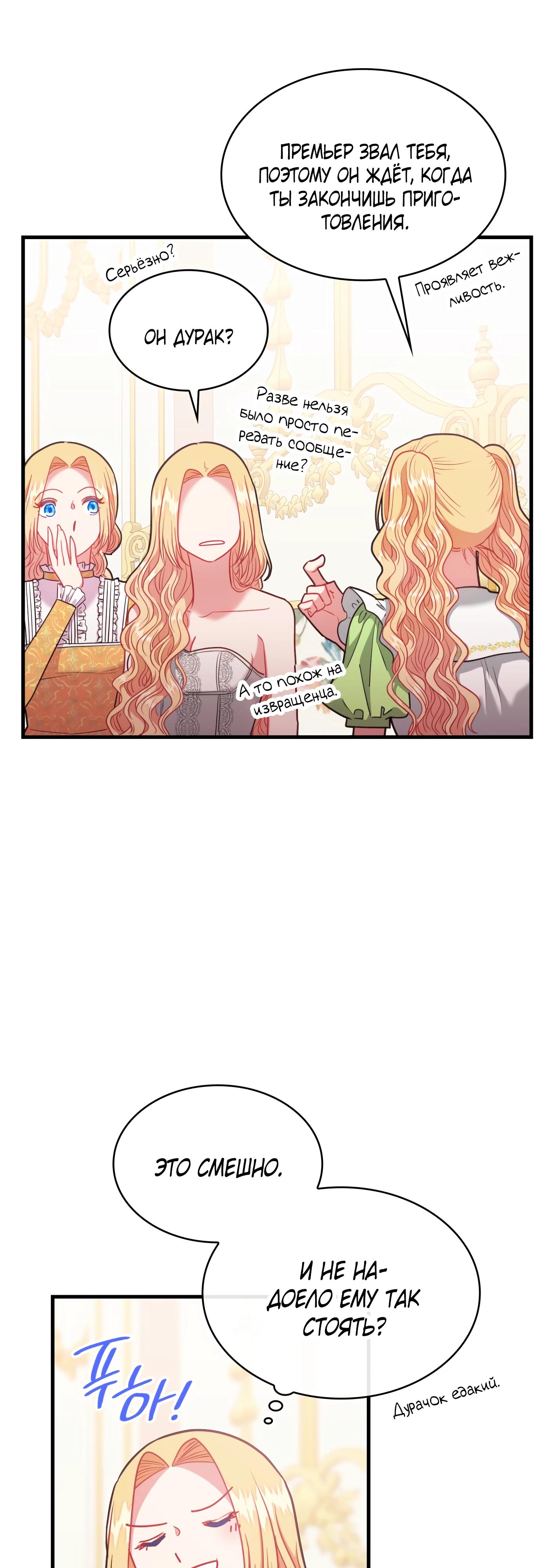 Манга 108 девушек - Глава 92 Страница 23