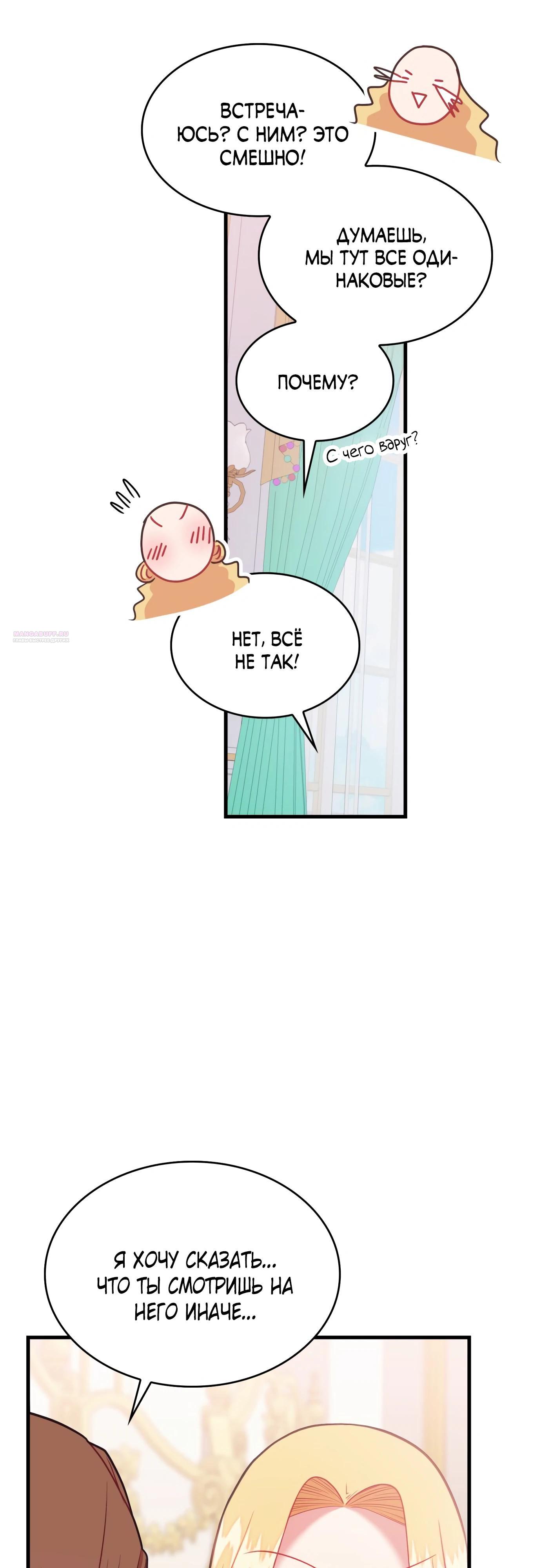 Манга 108 девушек - Глава 92 Страница 26