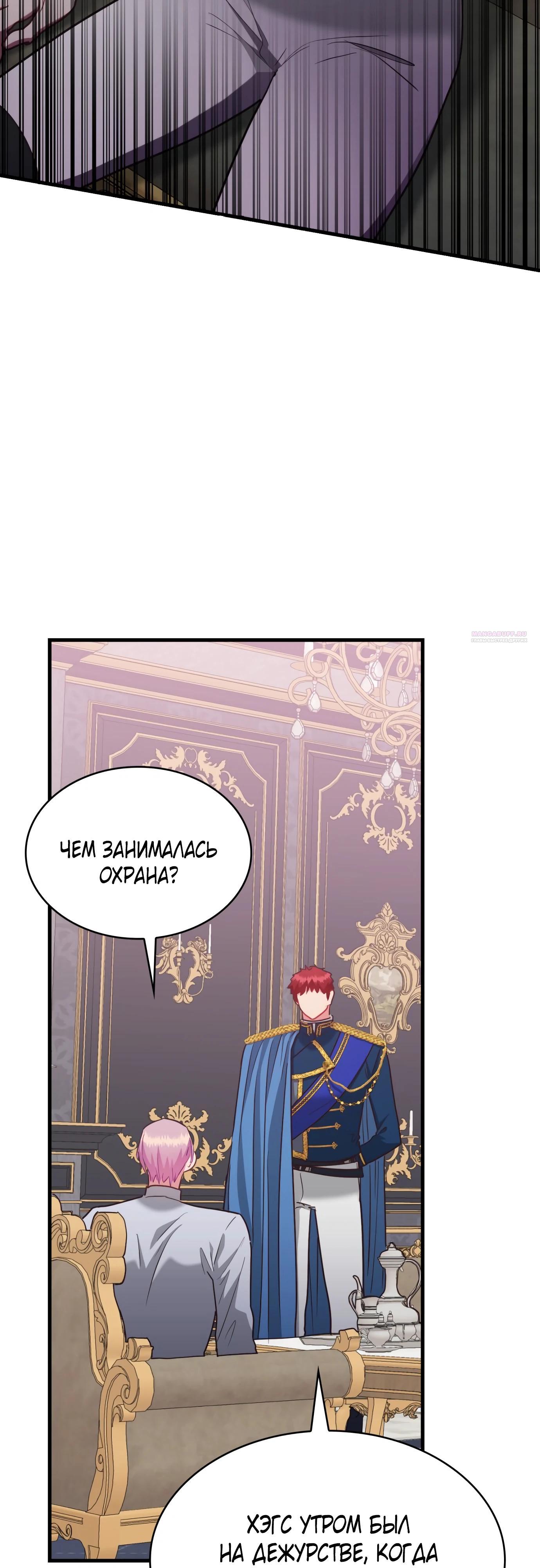 Манга 108 девушек - Глава 92 Страница 2