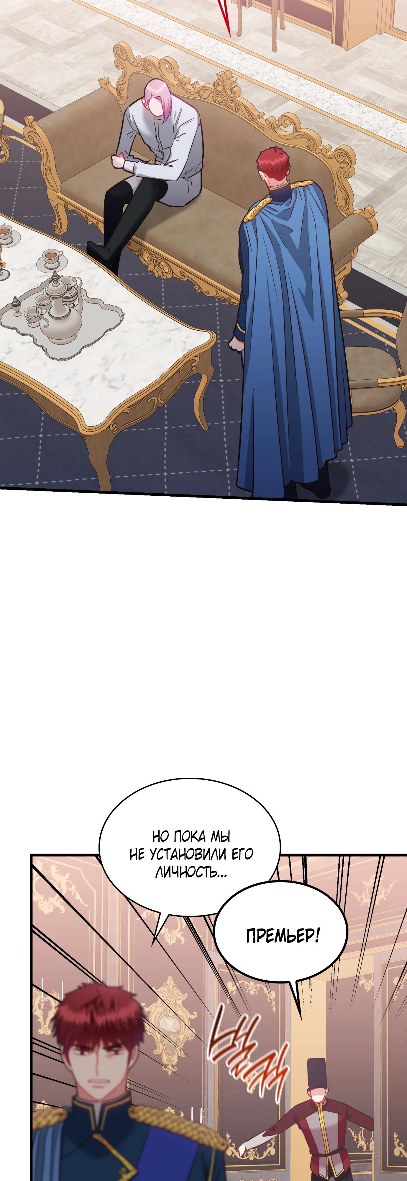 Манга 108 девушек - Глава 92 Страница 7