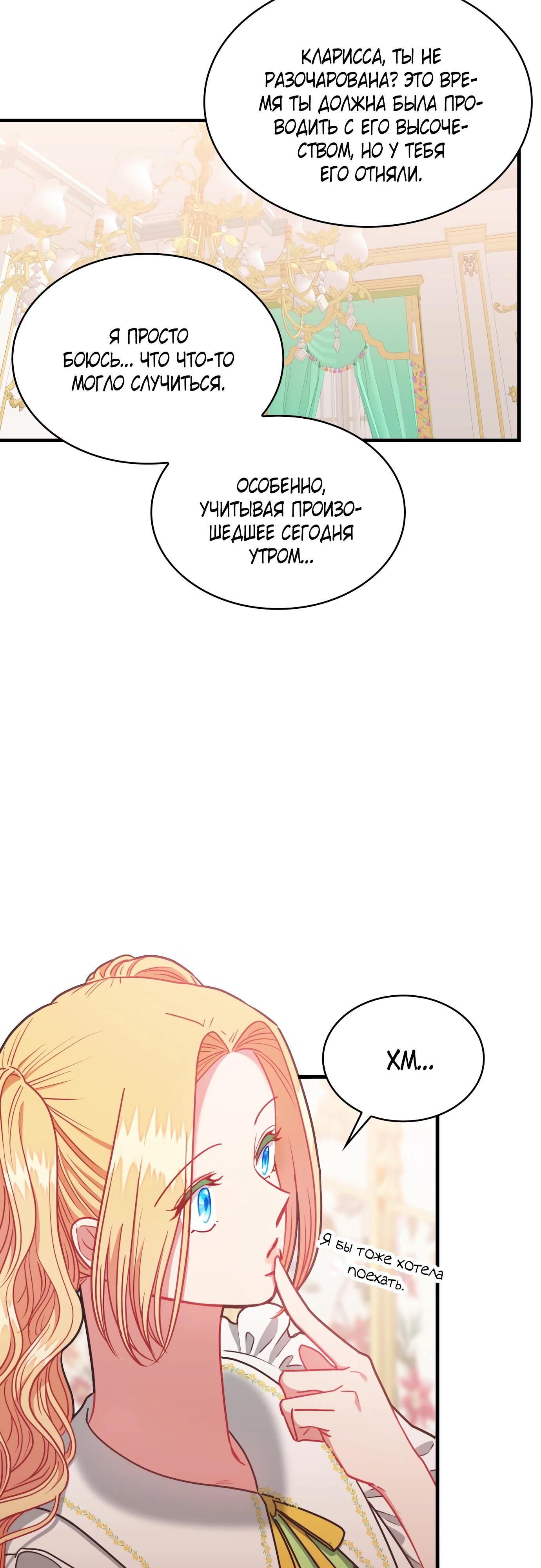 Манга 108 девушек - Глава 92 Страница 37