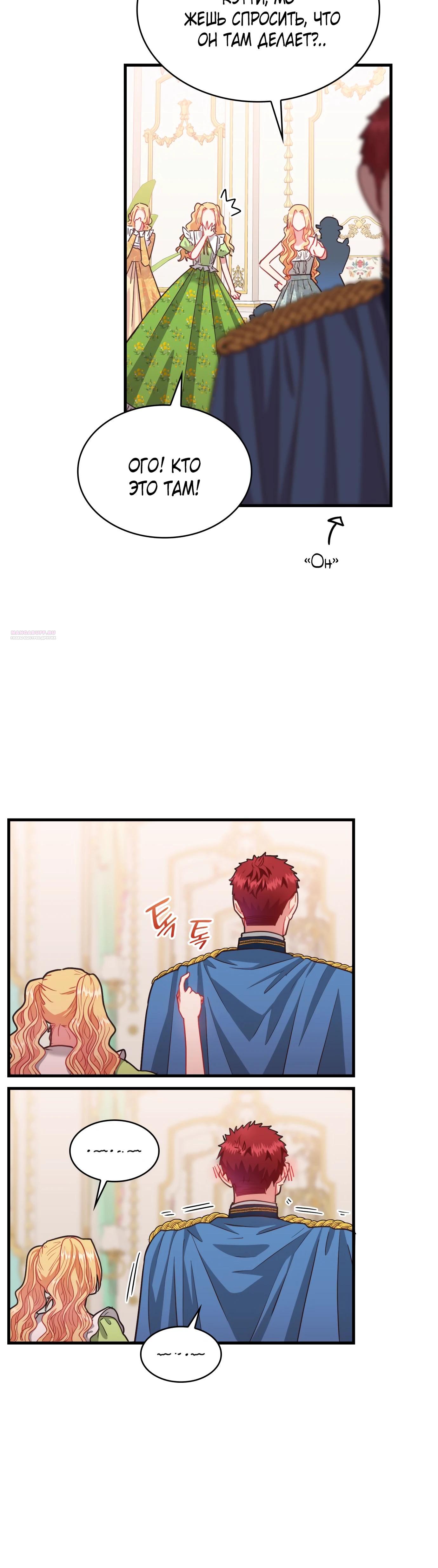 Манга 108 девушек - Глава 92 Страница 22