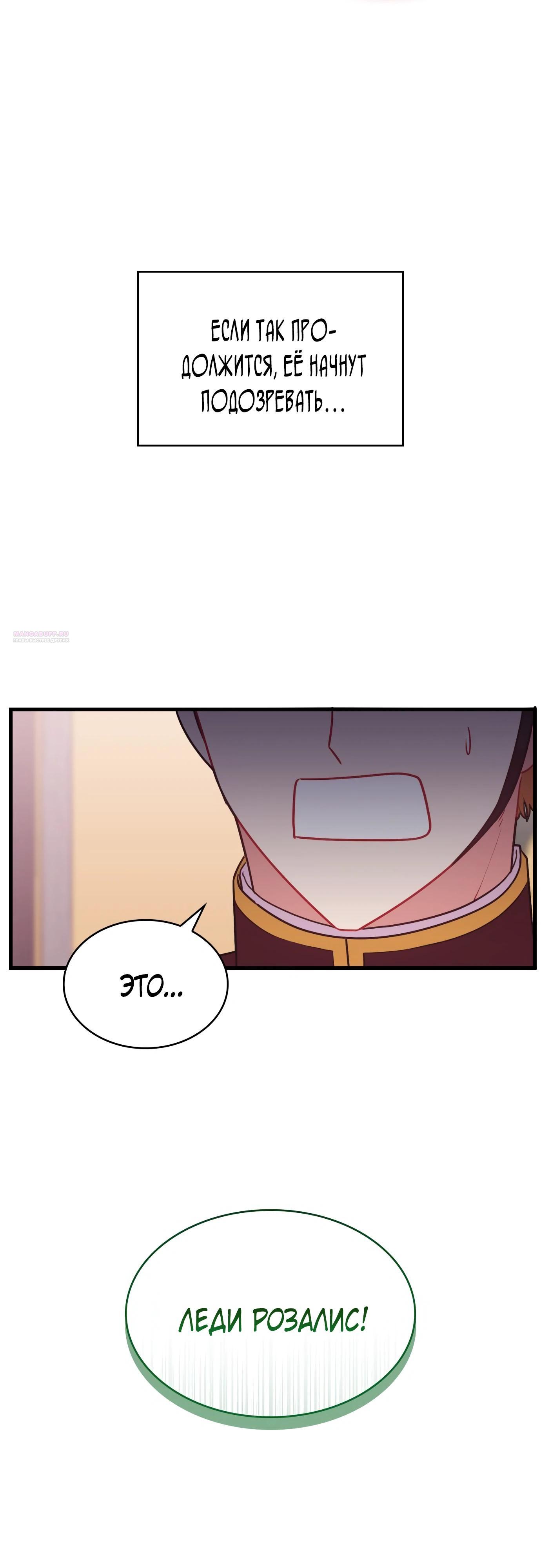 Манга 108 девушек - Глава 92 Страница 10