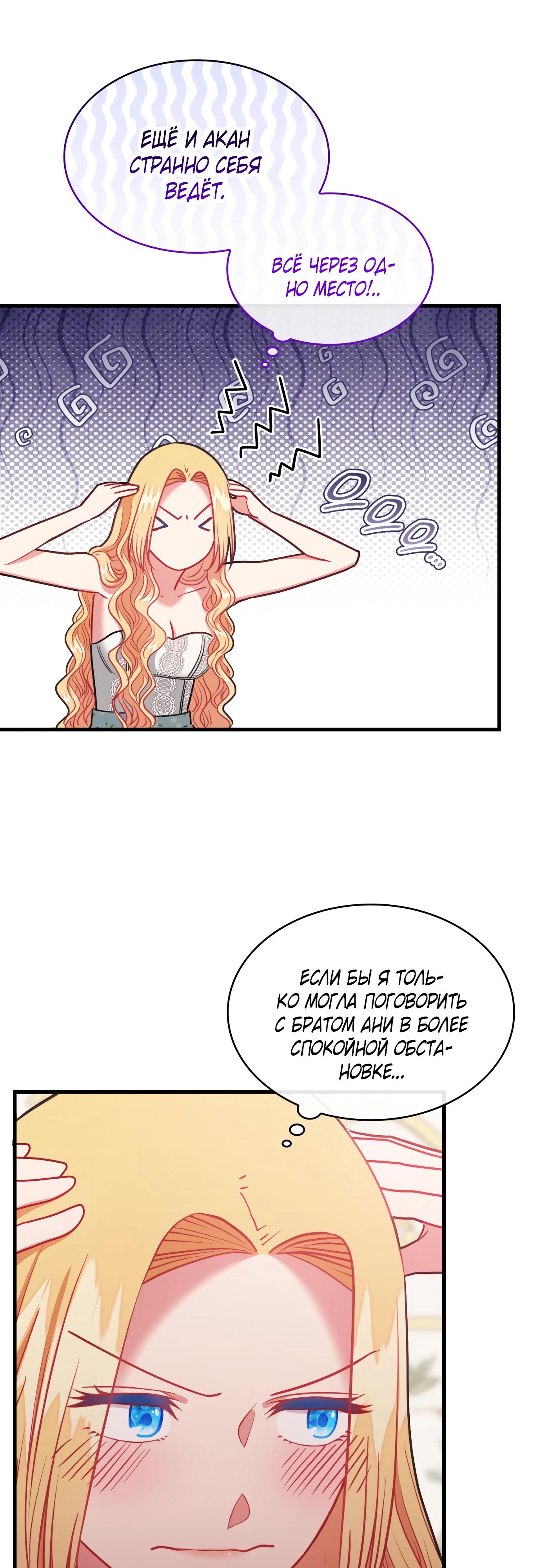 Манга 108 девушек - Глава 92 Страница 19