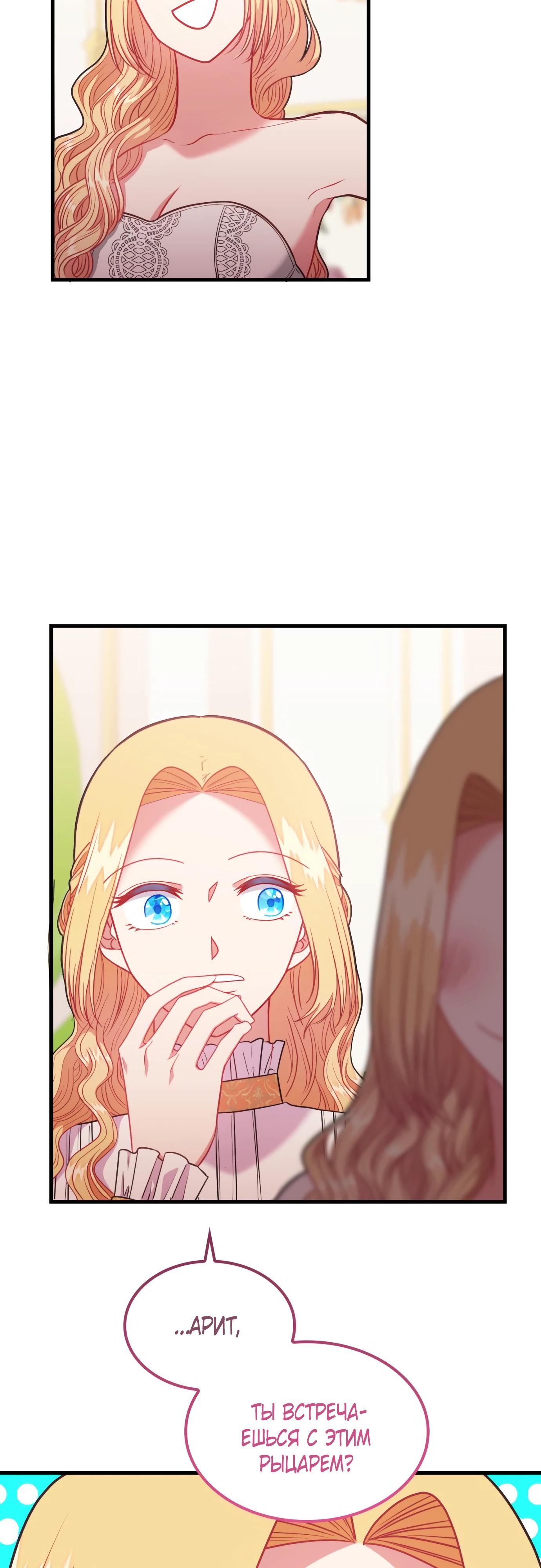 Манга 108 девушек - Глава 92 Страница 24