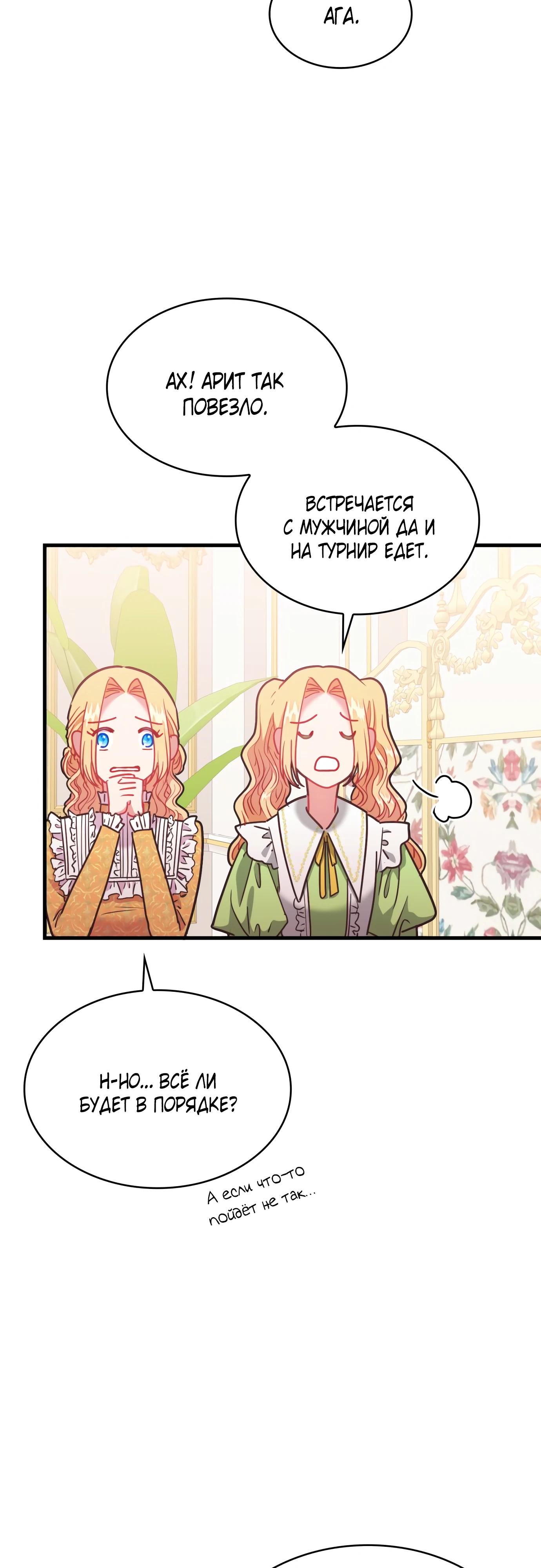 Манга 108 девушек - Глава 92 Страница 36