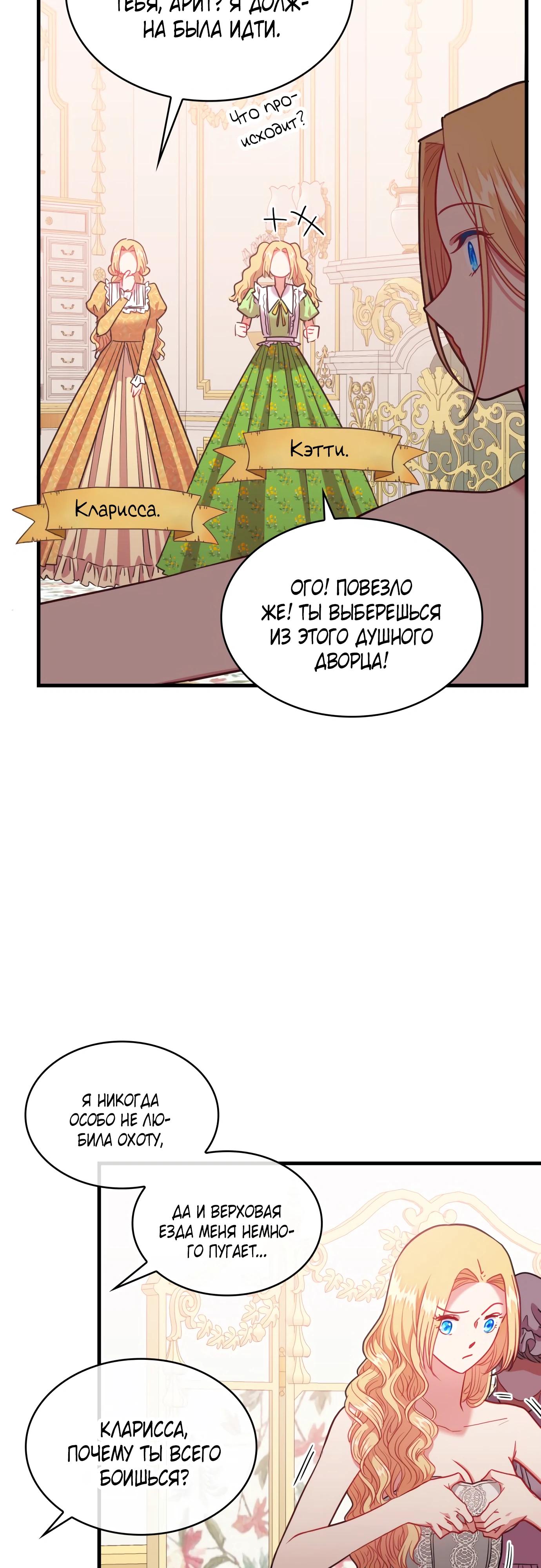 Манга 108 девушек - Глава 92 Страница 17