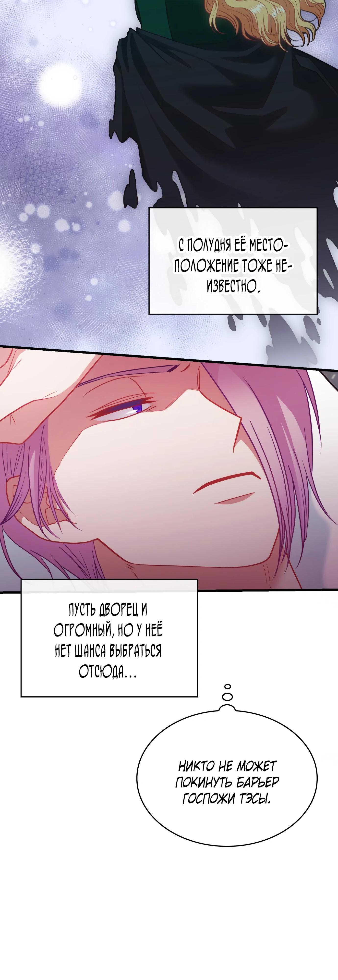 Манга 108 девушек - Глава 92 Страница 40