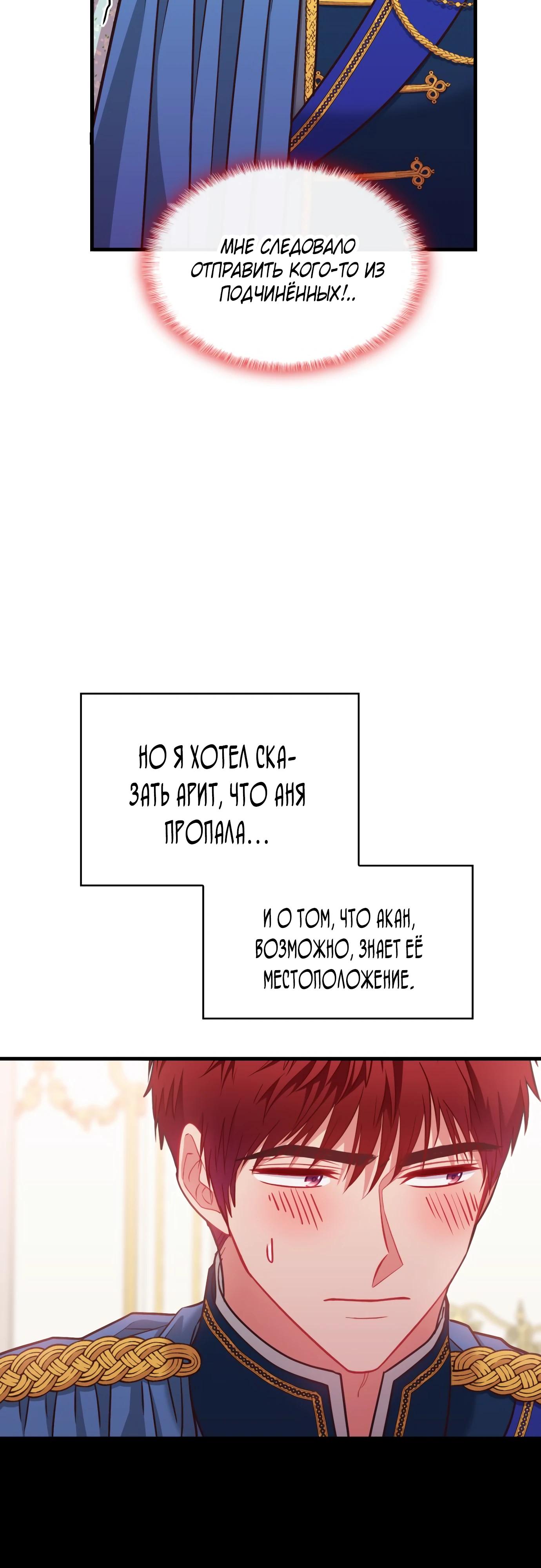 Манга 108 девушек - Глава 92 Страница 31