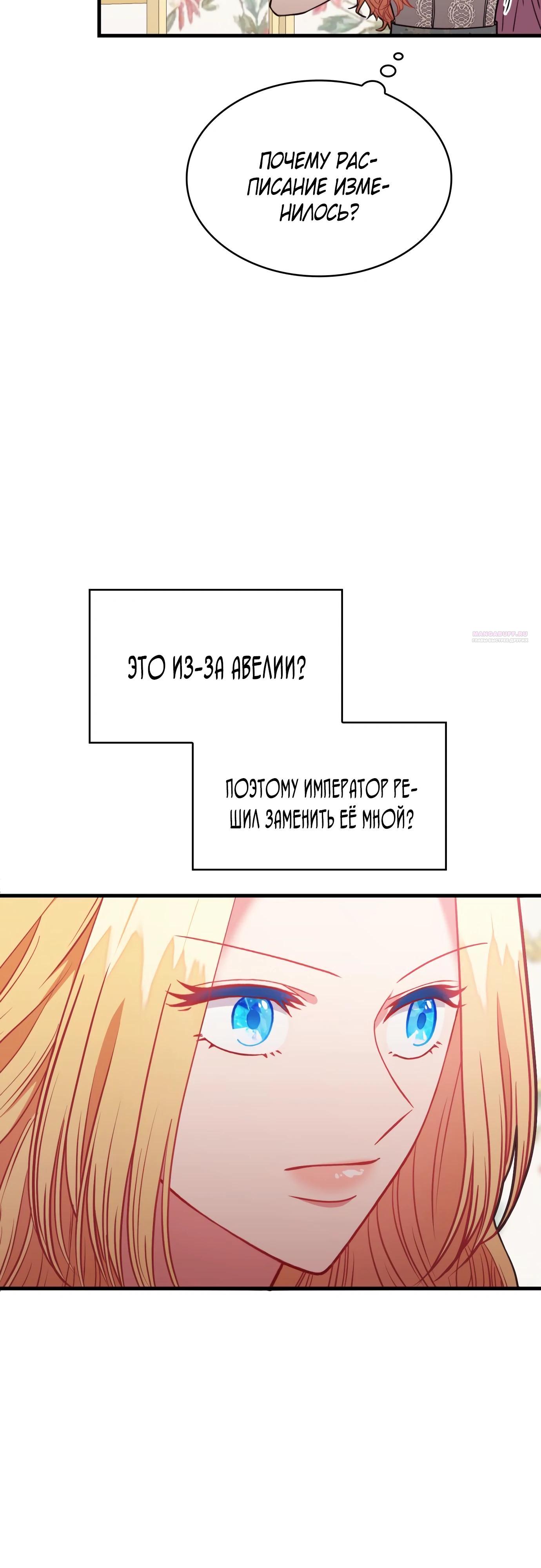 Манга 108 девушек - Глава 92 Страница 18