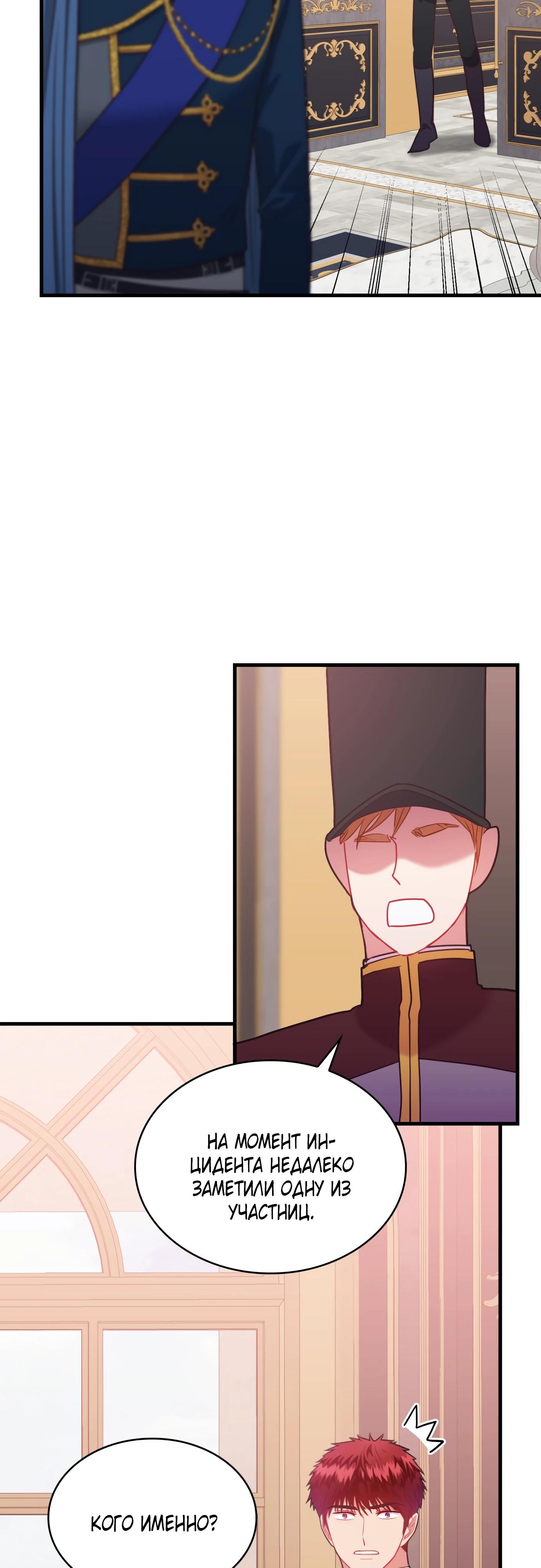 Манга 108 девушек - Глава 92 Страница 8