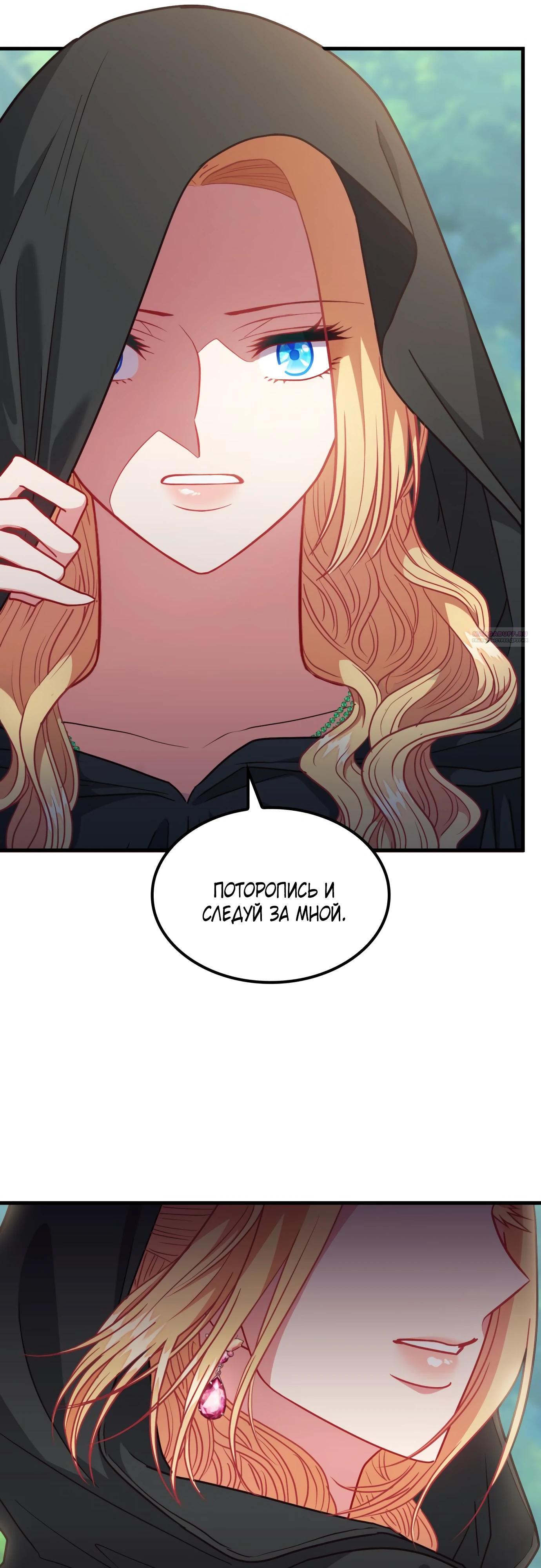 Манга 108 девушек - Глава 92 Страница 14