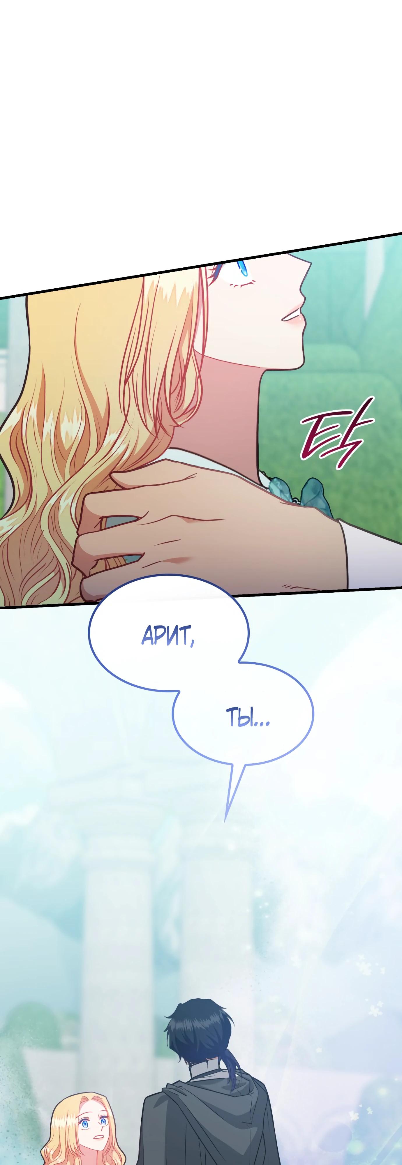 Манга 108 девушек - Глава 91 Страница 3