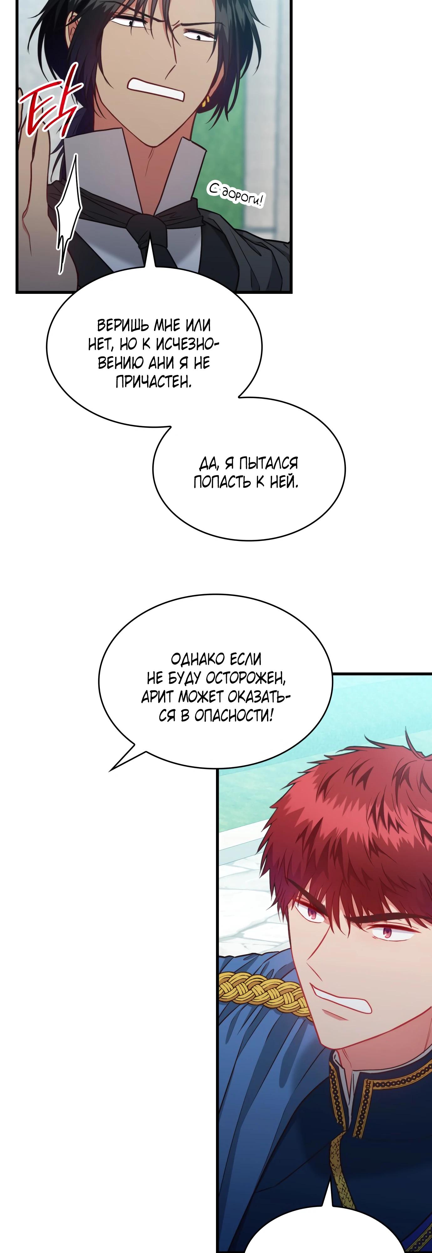 Манга 108 девушек - Глава 91 Страница 19