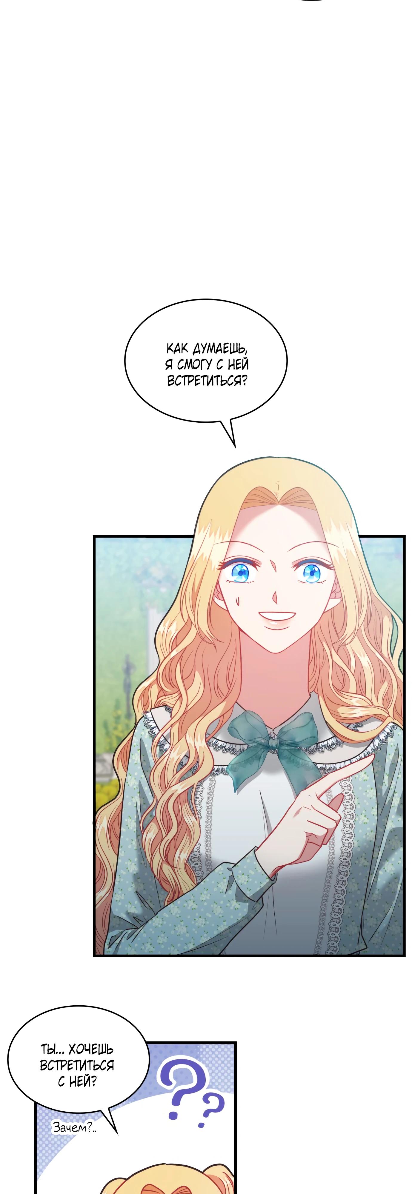 Манга 108 девушек - Глава 91 Страница 39