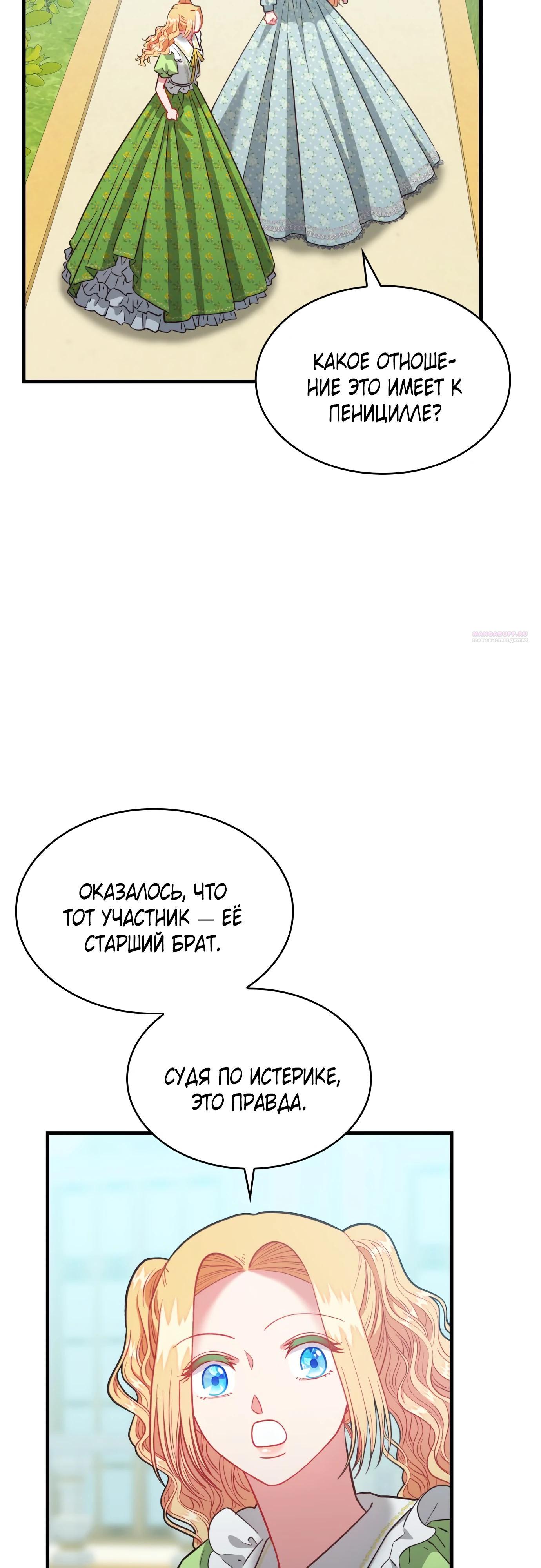 Манга 108 девушек - Глава 91 Страница 30