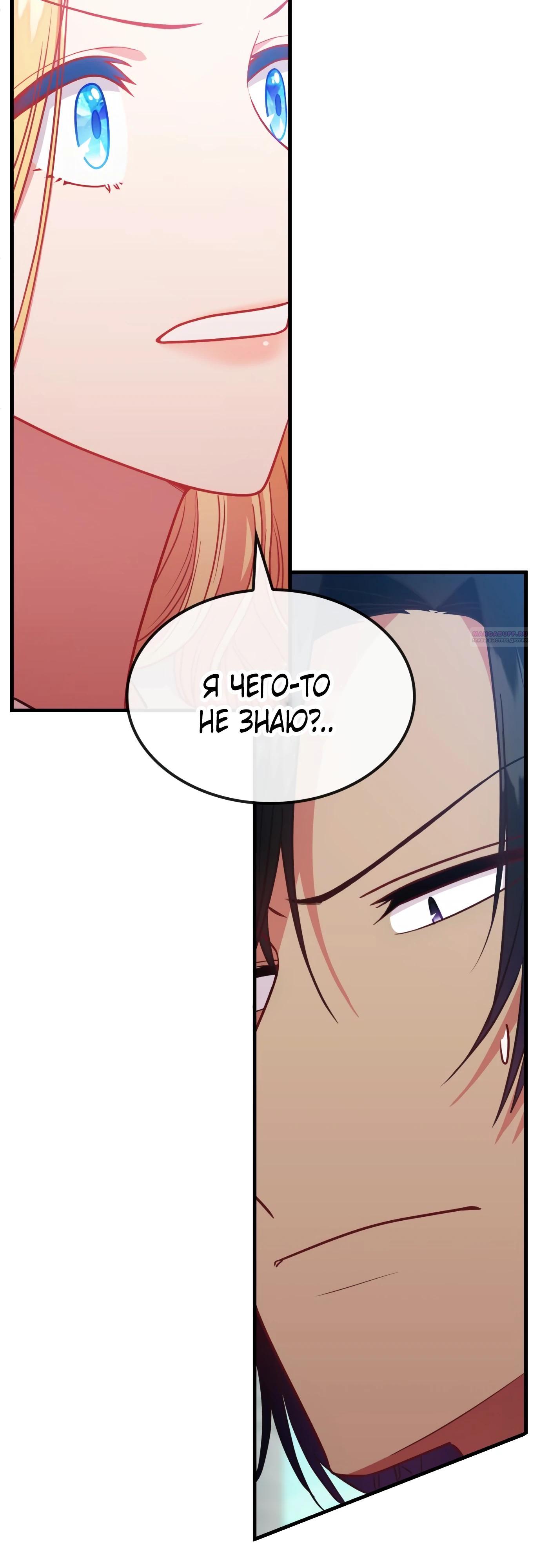 Манга 108 девушек - Глава 91 Страница 2