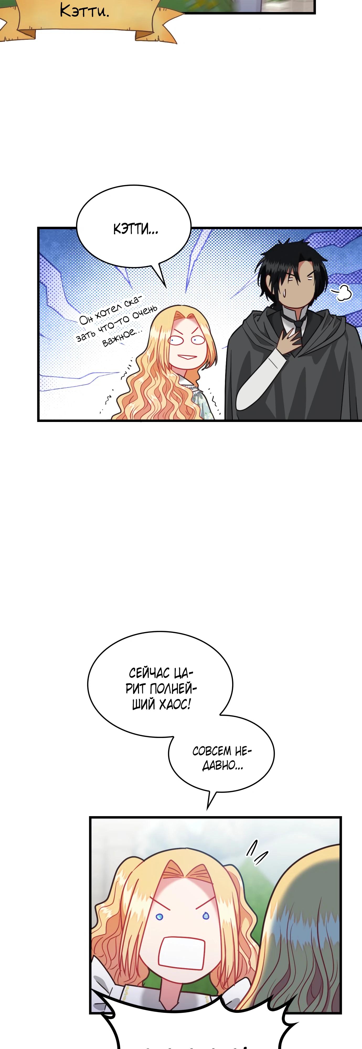 Манга 108 девушек - Глава 91 Страница 7