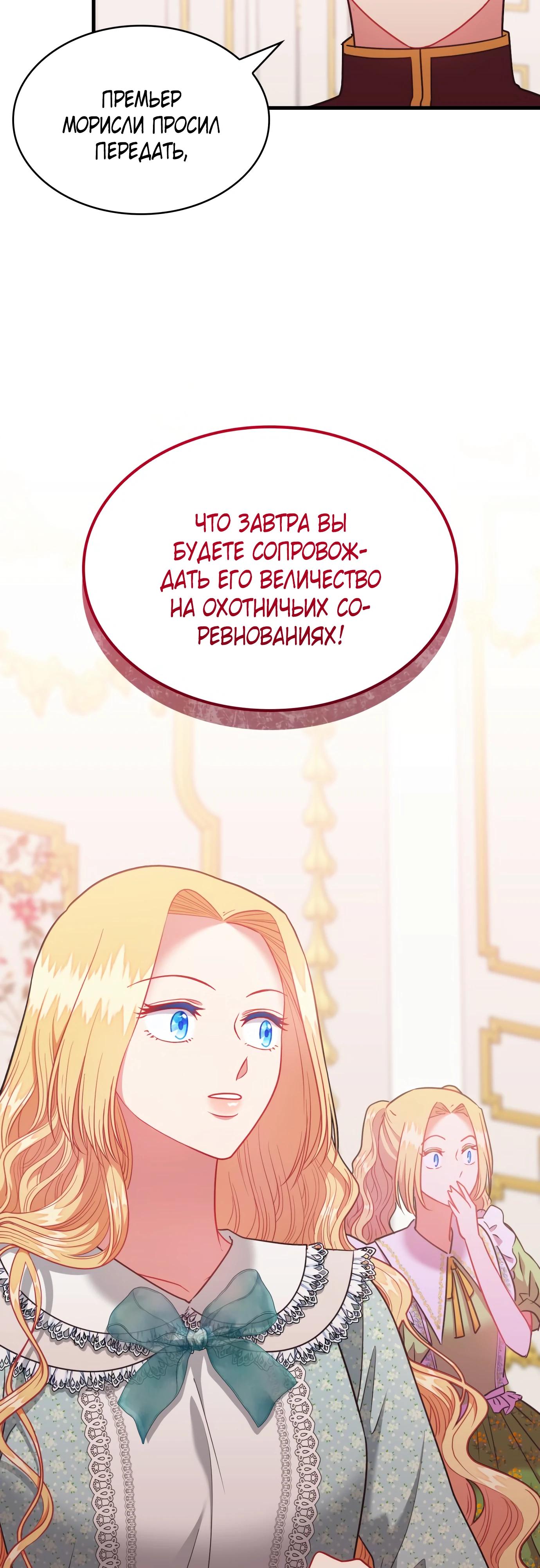 Манга 108 девушек - Глава 91 Страница 45