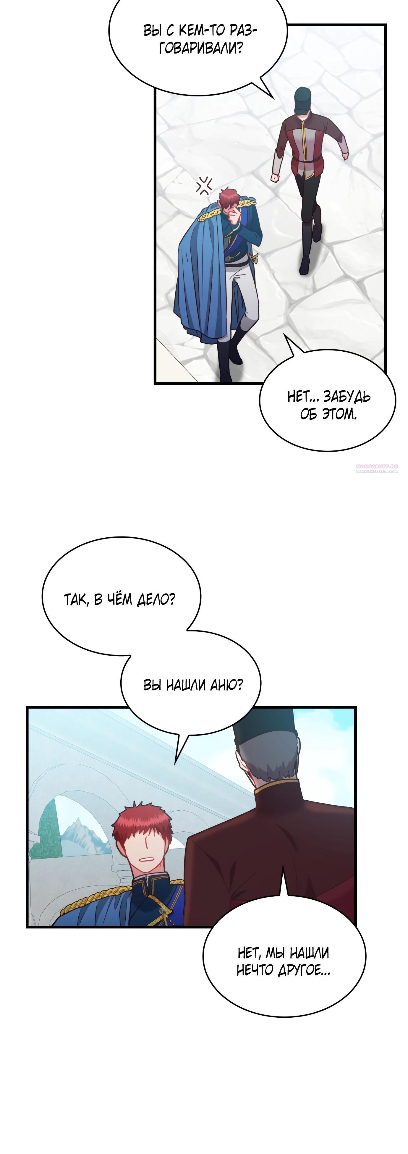 Манга 108 девушек - Глава 91 Страница 22