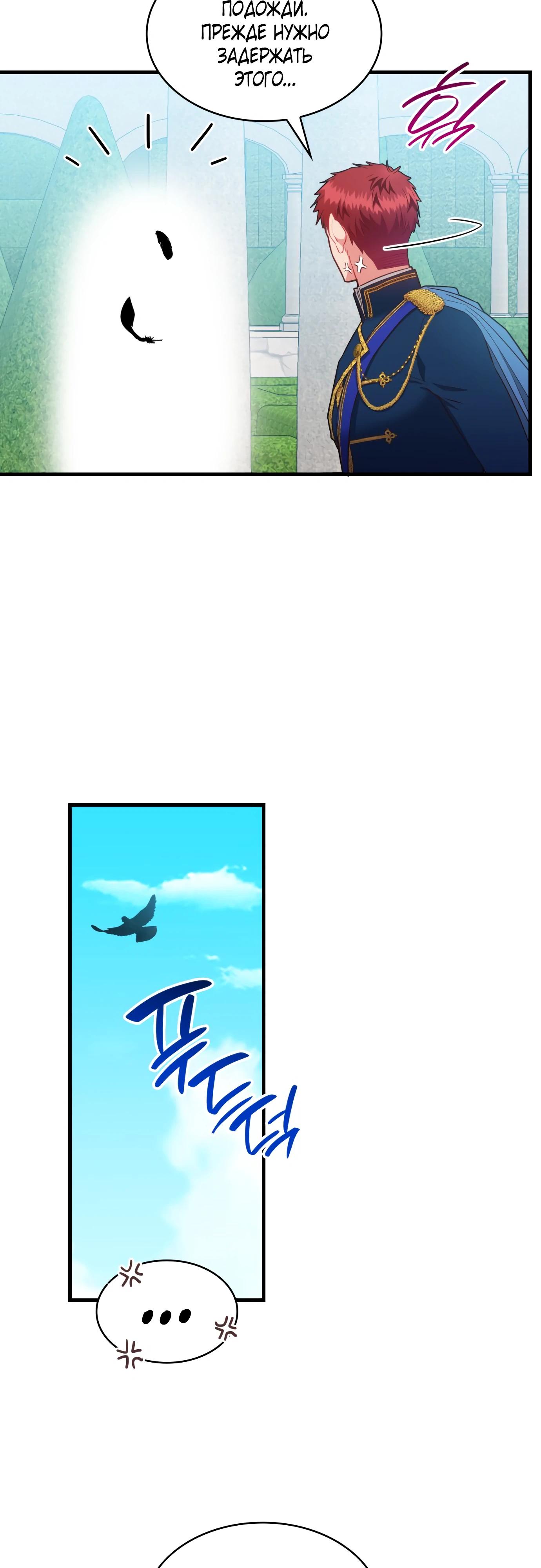 Манга 108 девушек - Глава 91 Страница 21