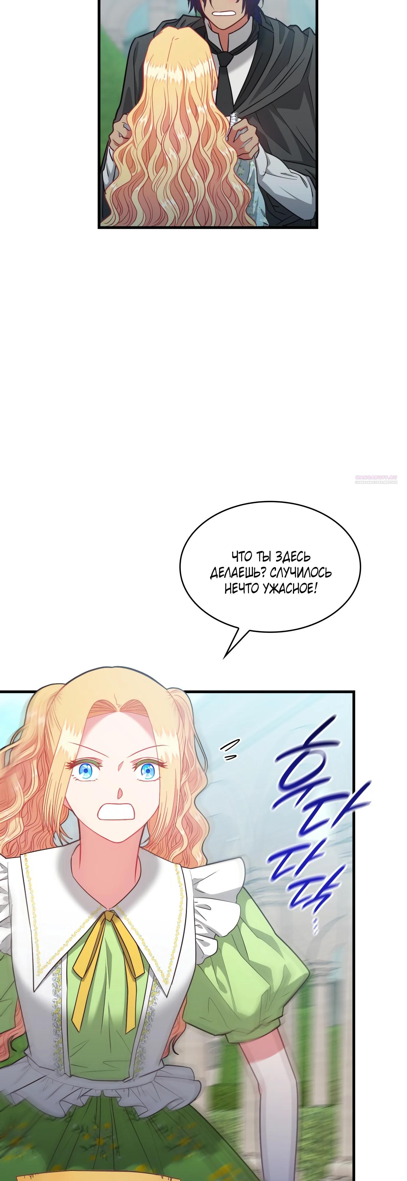 Манга 108 девушек - Глава 91 Страница 6