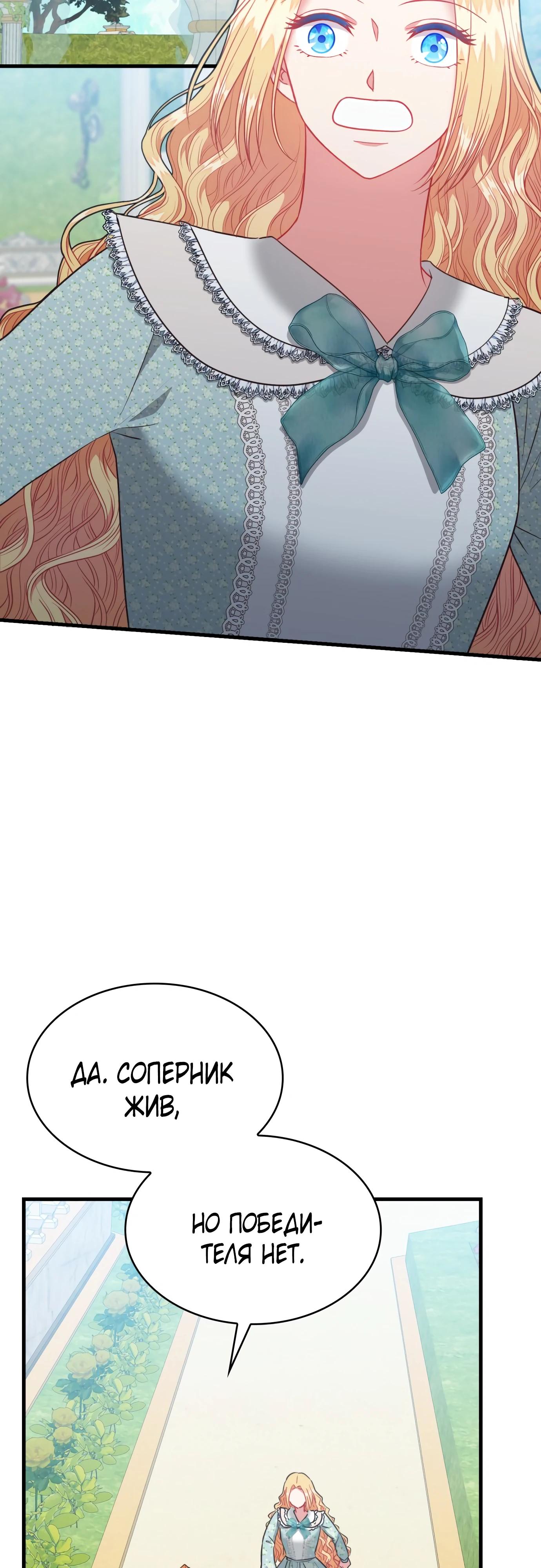 Манга 108 девушек - Глава 91 Страница 29