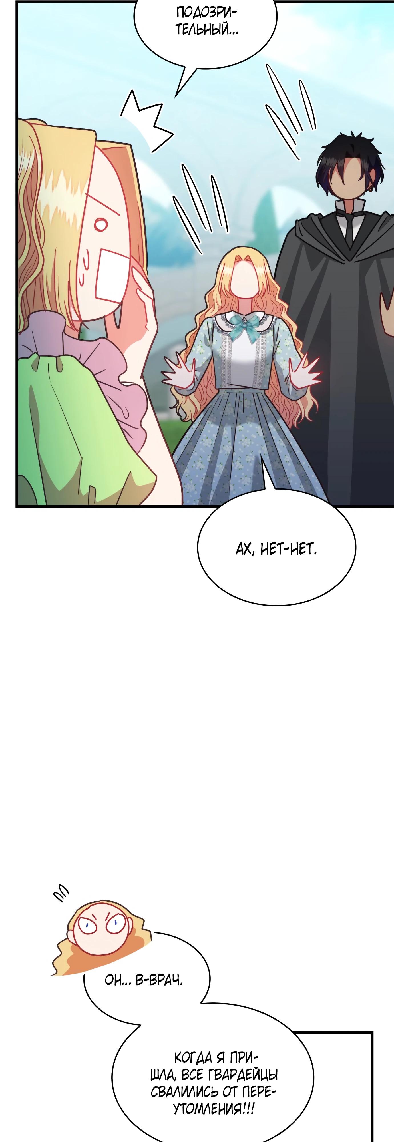 Манга 108 девушек - Глава 91 Страница 9