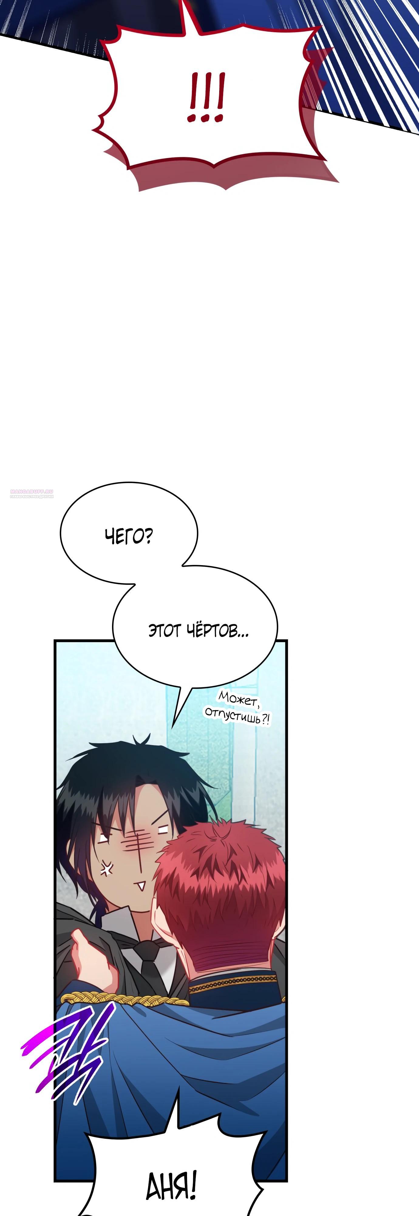 Манга 108 девушек - Глава 91 Страница 14