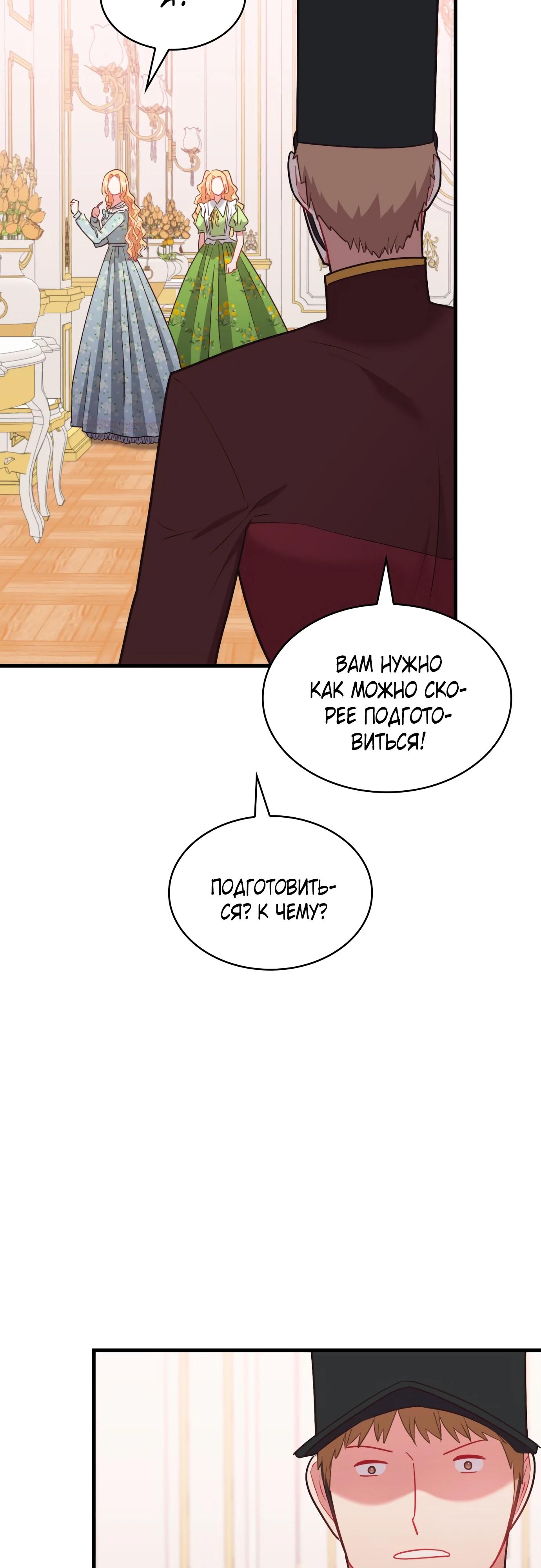 Манга 108 девушек - Глава 91 Страница 44