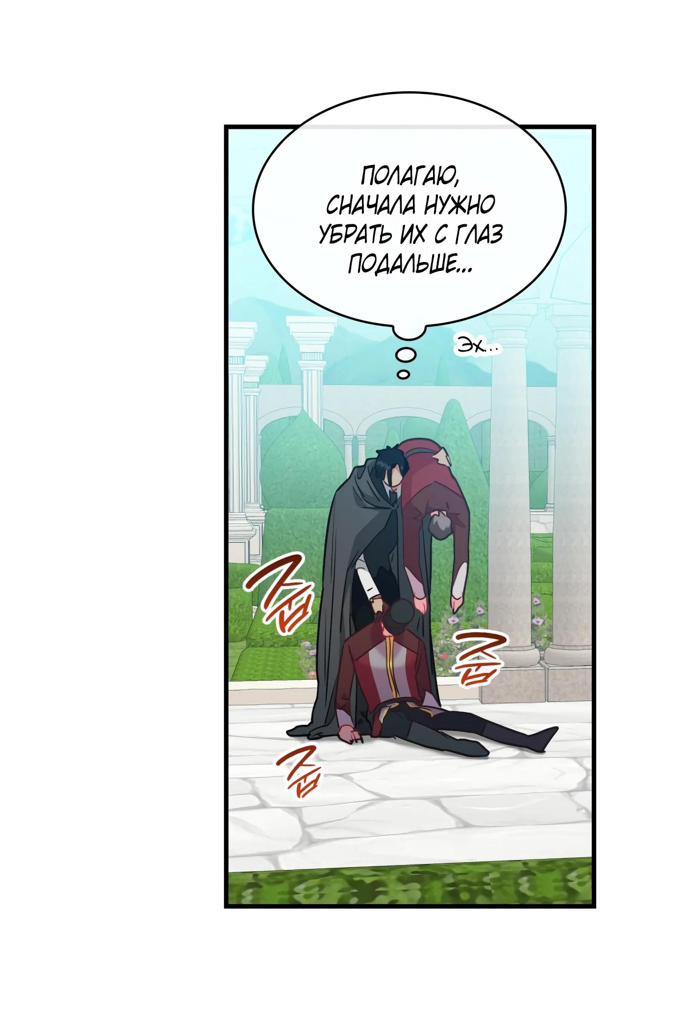 Манга 108 девушек - Глава 91 Страница 12