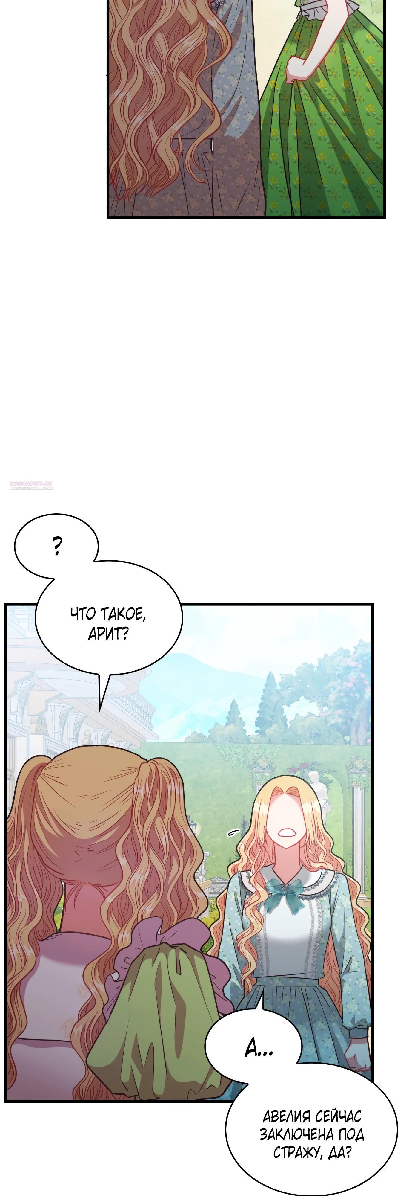 Манга 108 девушек - Глава 91 Страница 38