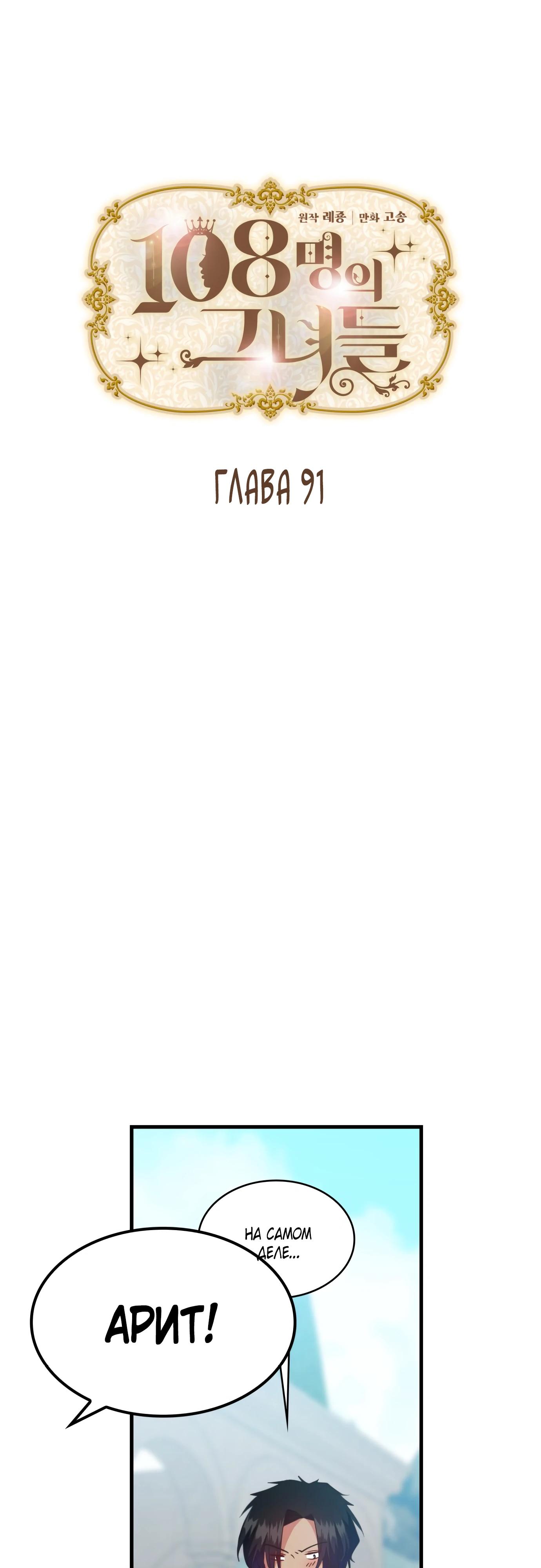 Манга 108 девушек - Глава 91 Страница 5
