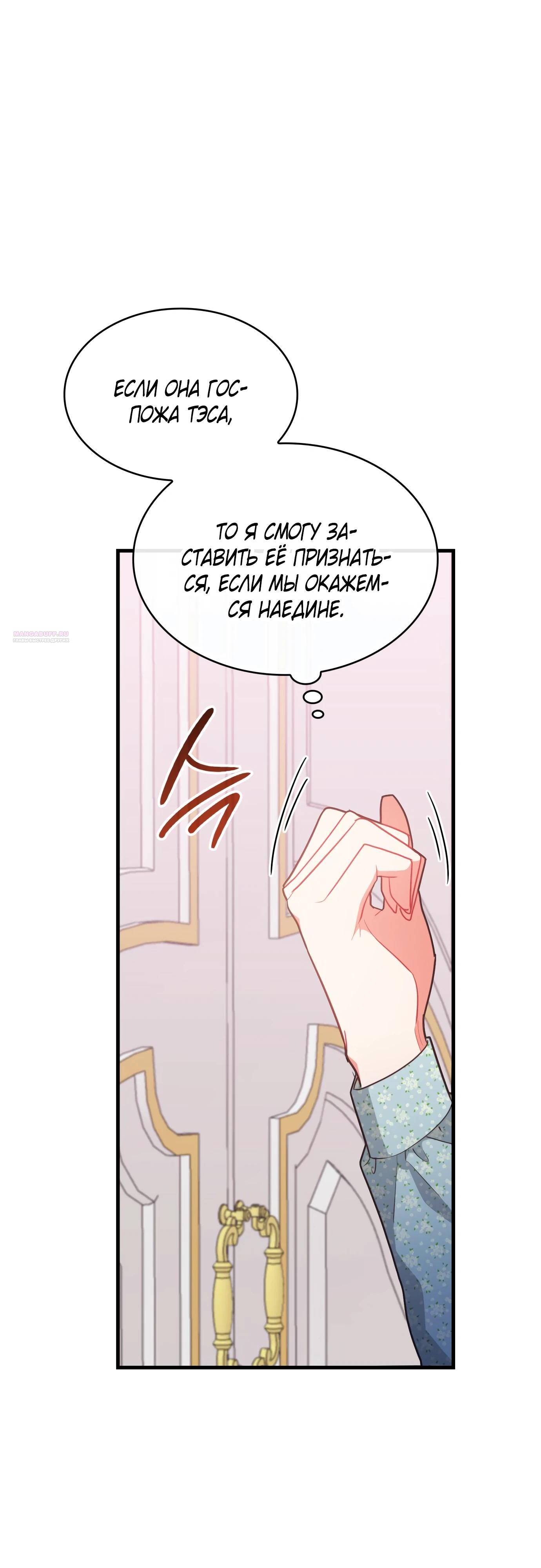 Манга 108 девушек - Глава 91 Страница 42