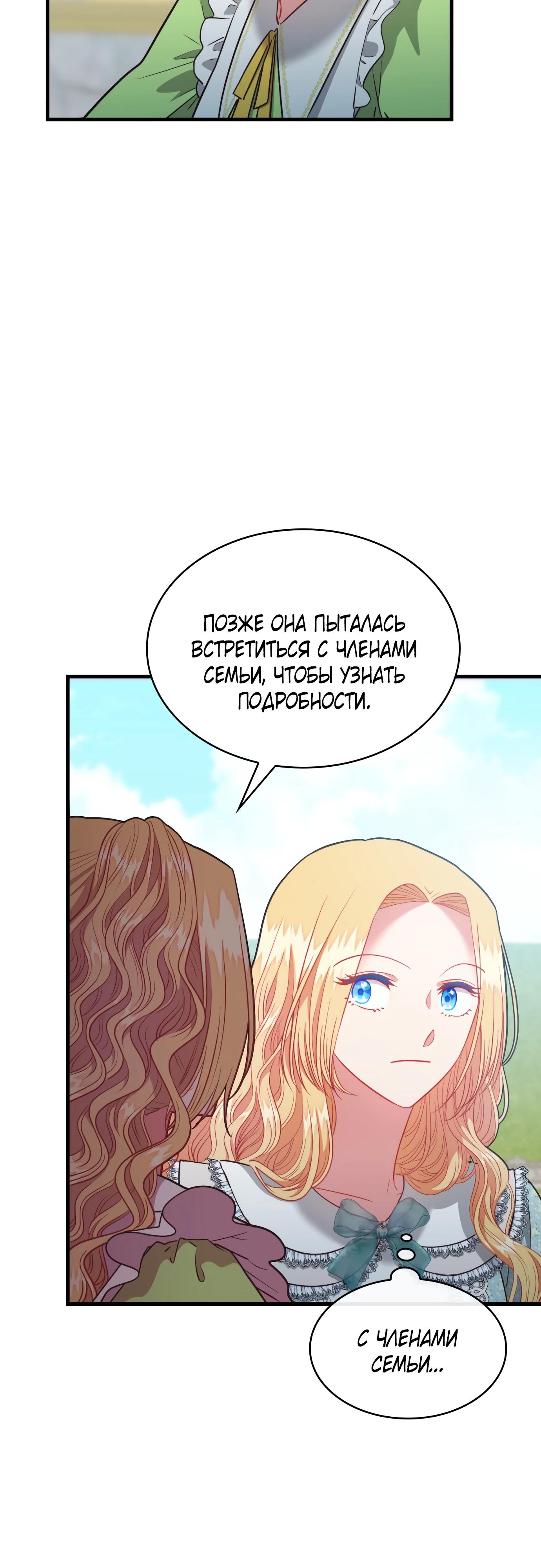 Манга 108 девушек - Глава 91 Страница 31