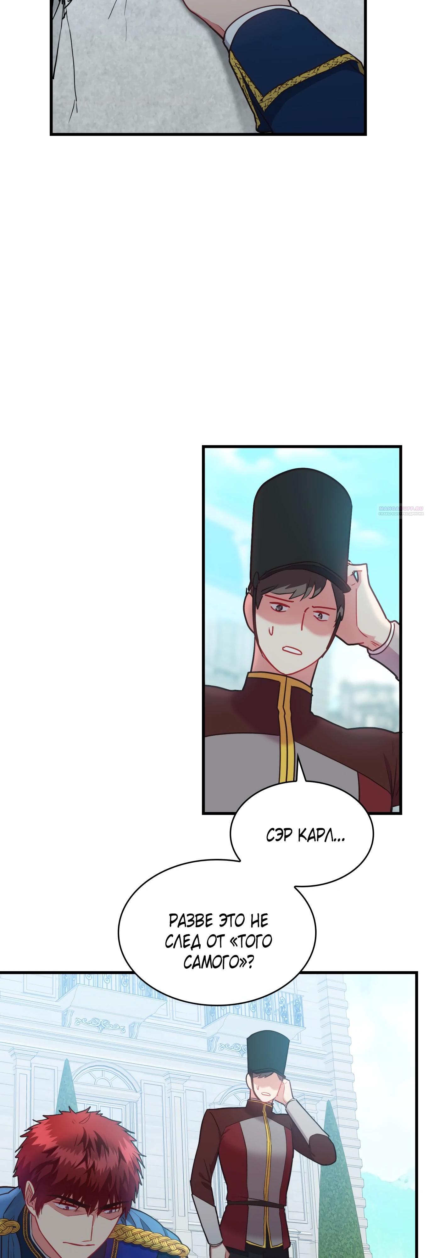 Манга 108 девушек - Глава 91 Страница 26