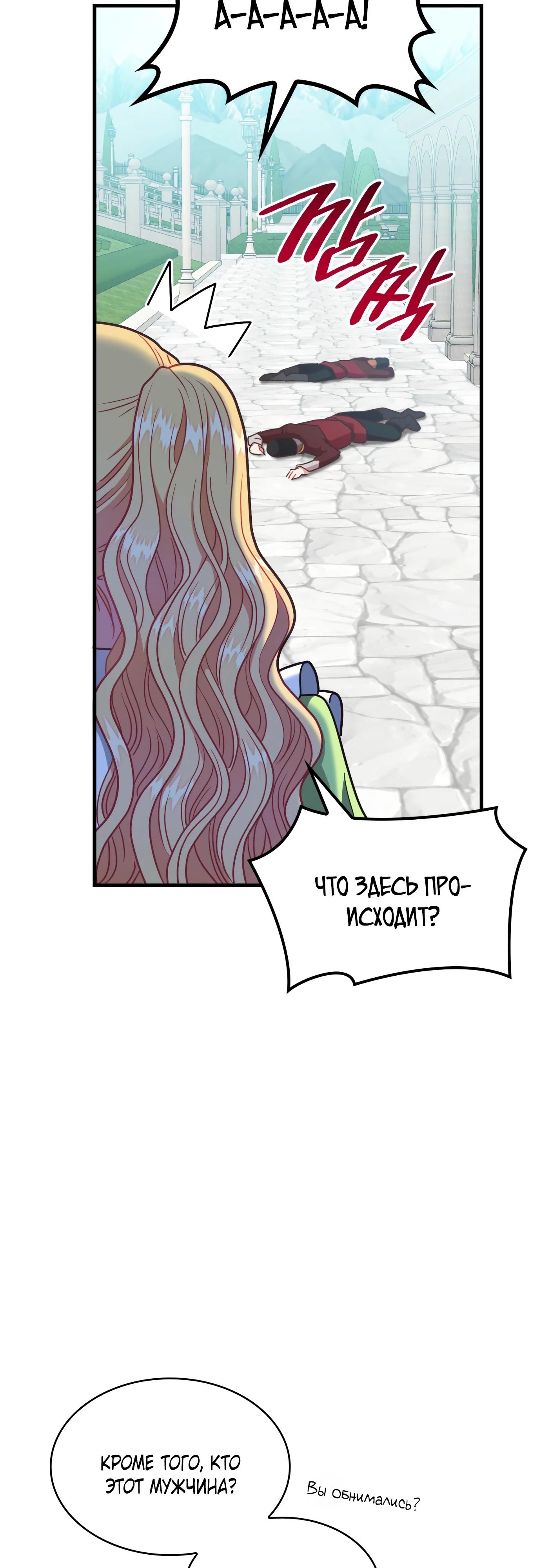 Манга 108 девушек - Глава 91 Страница 8