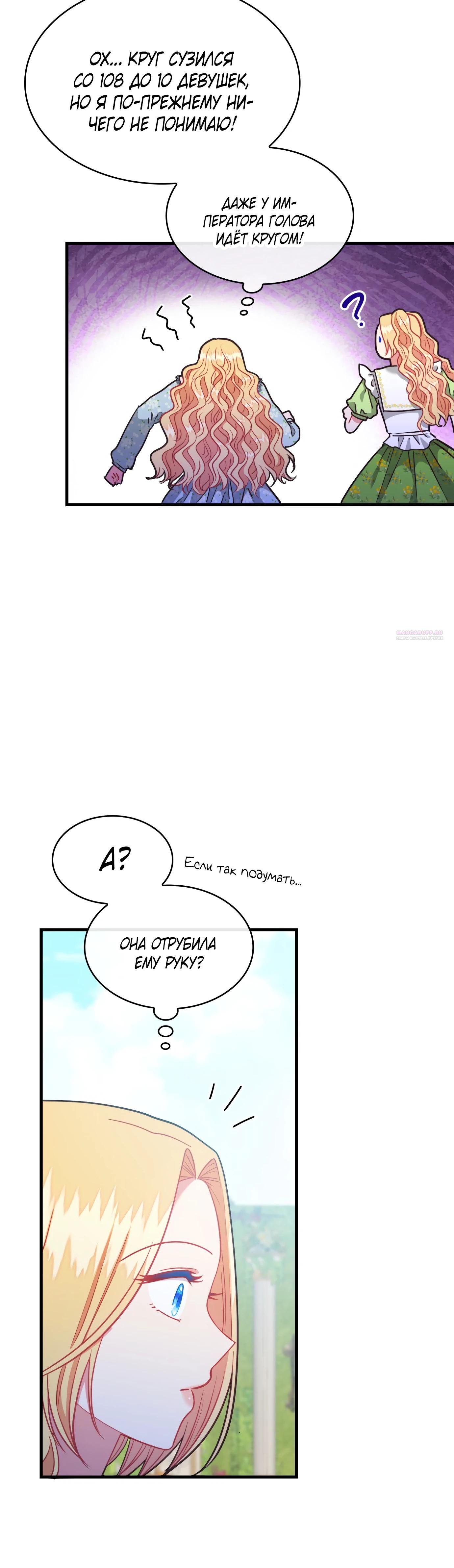 Манга 108 девушек - Глава 91 Страница 34