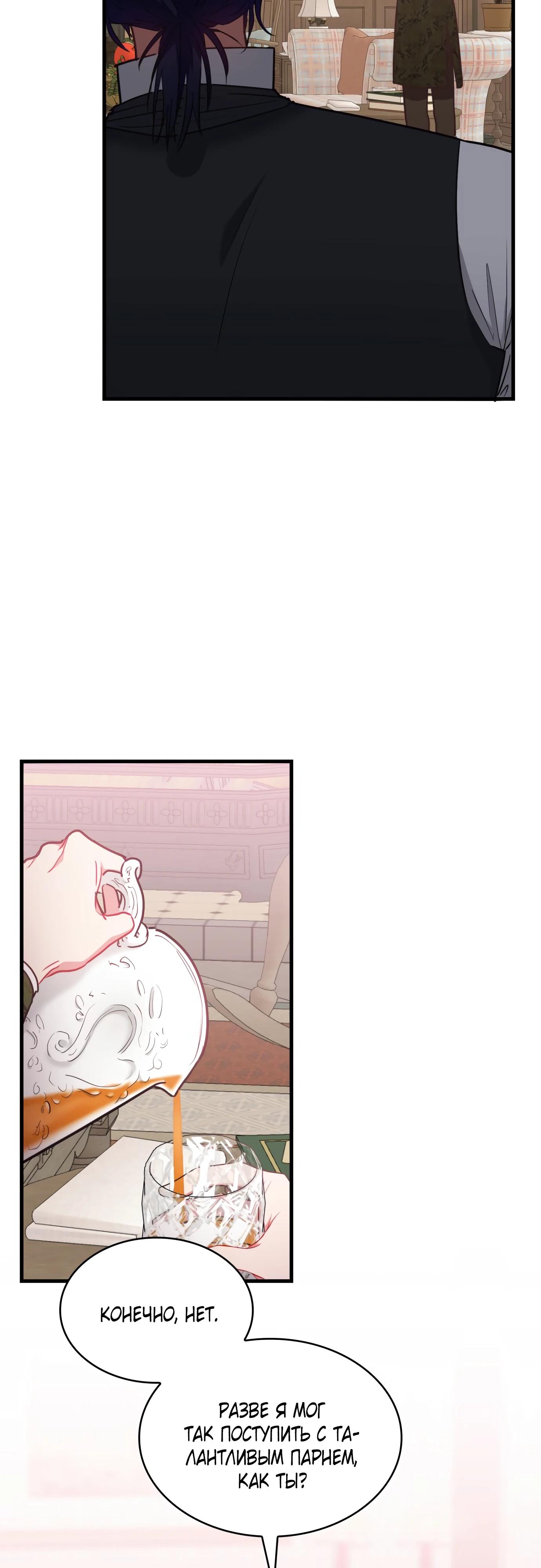 Манга 108 девушек - Глава 93 Страница 8