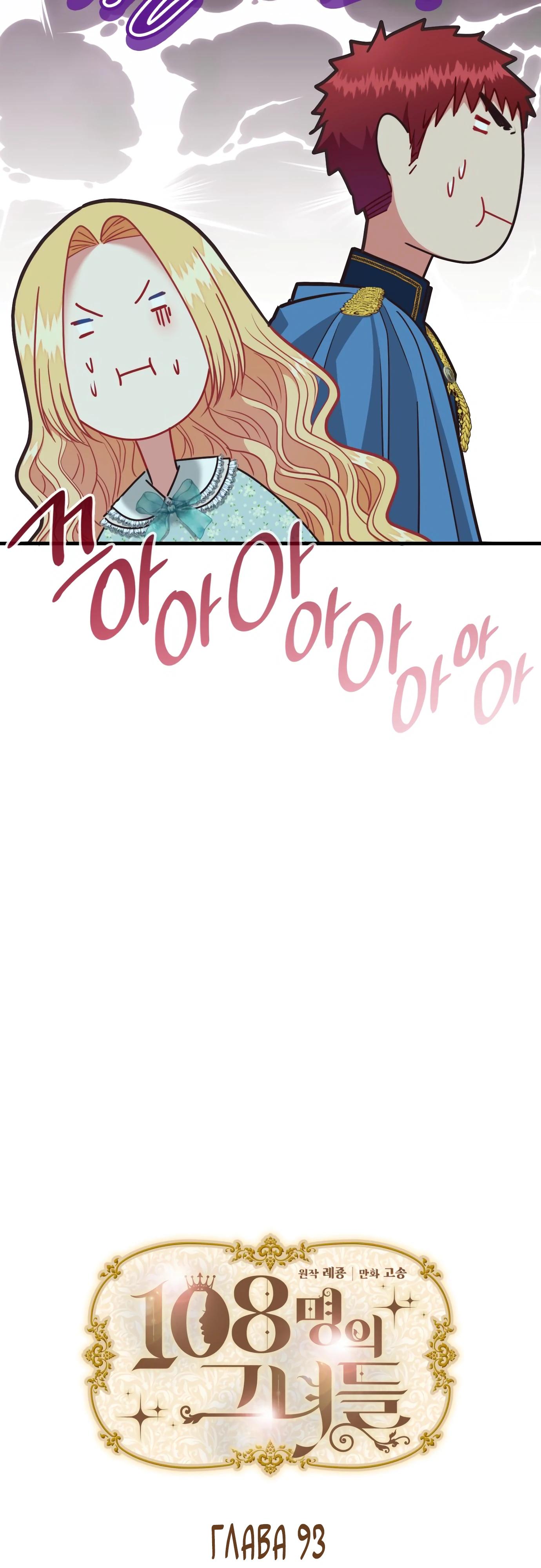 Манга 108 девушек - Глава 93 Страница 5