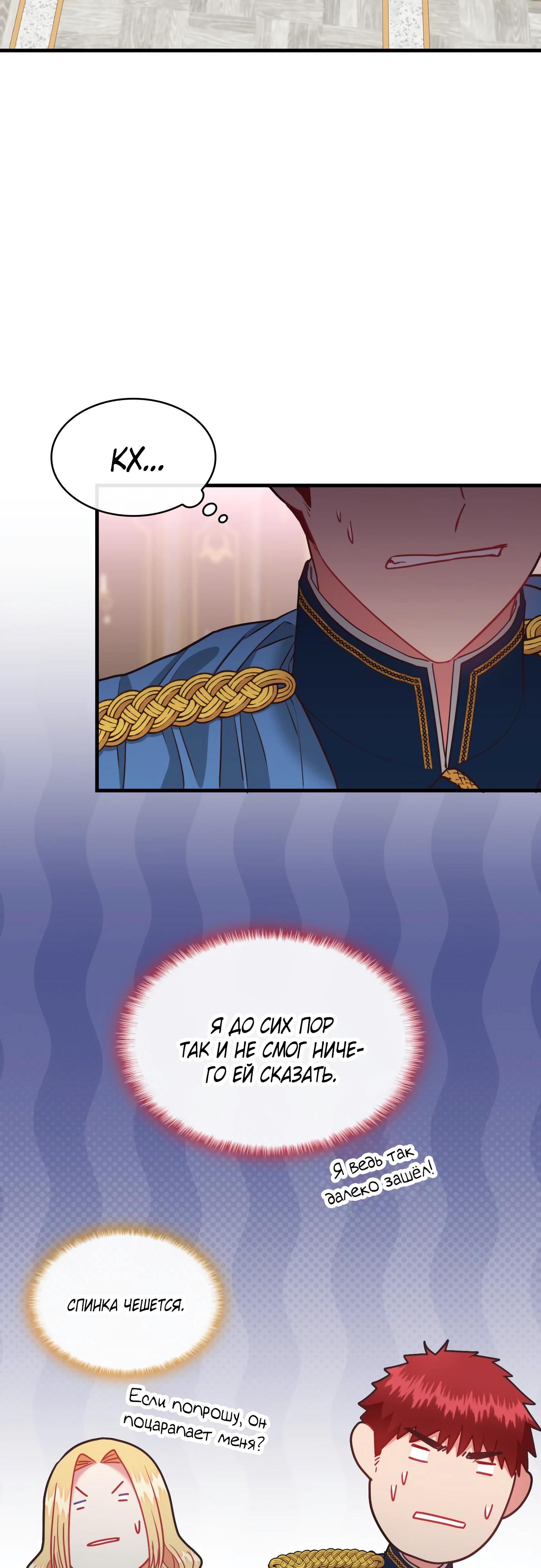 Манга 108 девушек - Глава 93 Страница 32