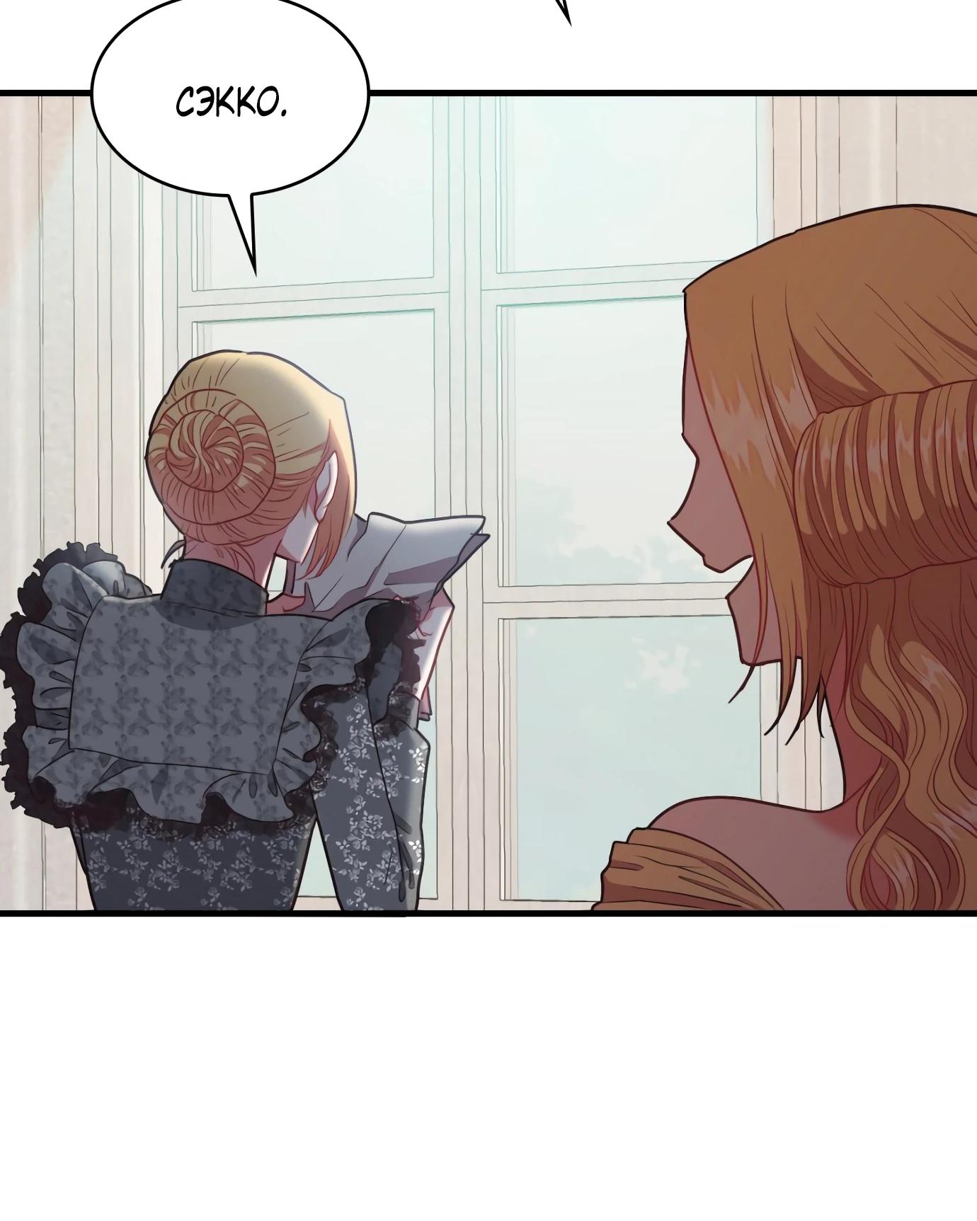 Манга 108 девушек - Глава 93 Страница 24