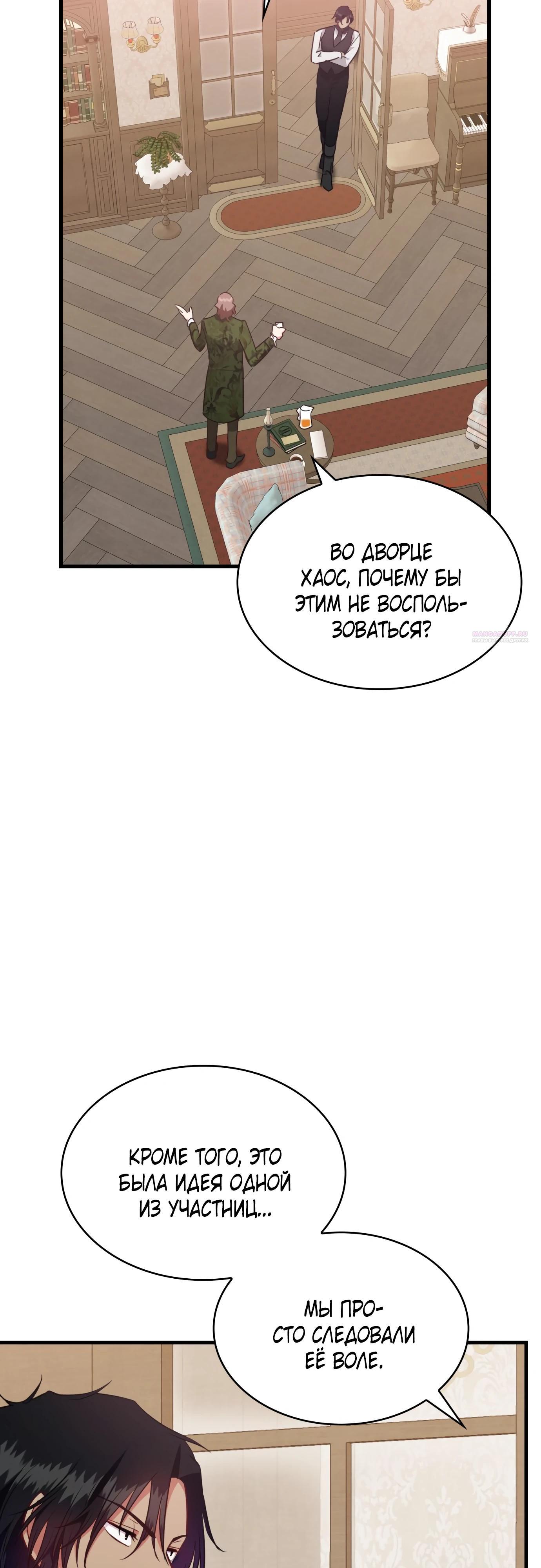 Манга 108 девушек - Глава 93 Страница 10