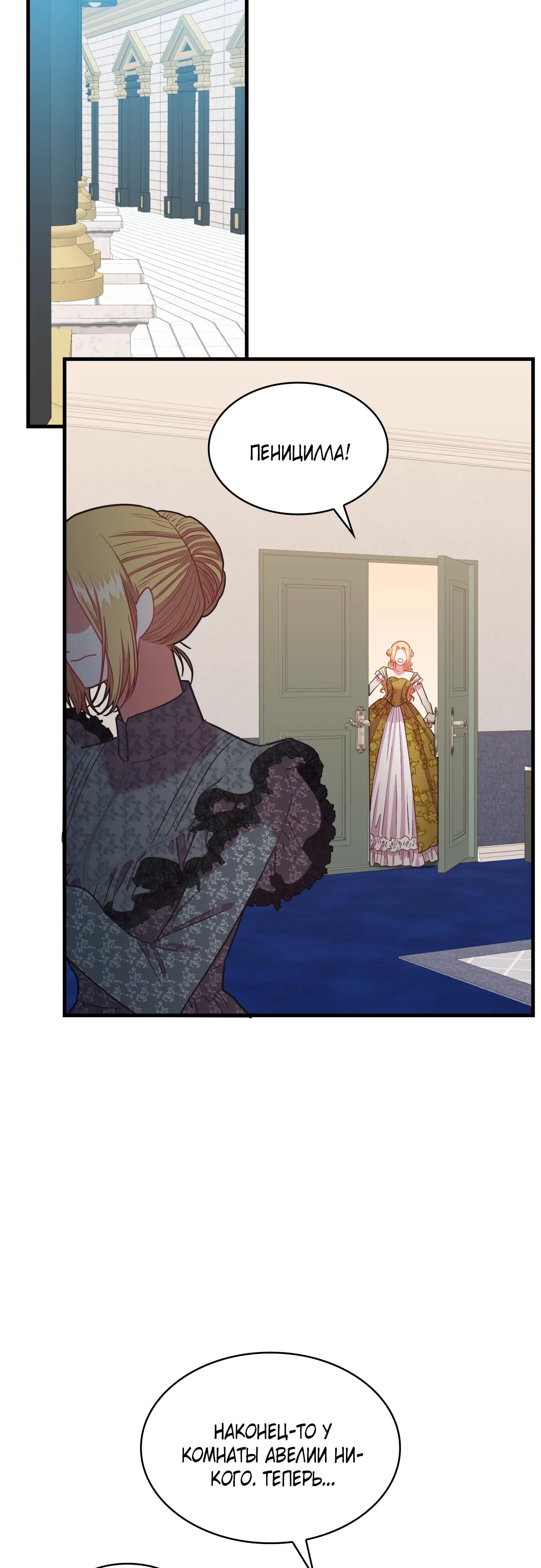 Манга 108 девушек - Глава 93 Страница 23